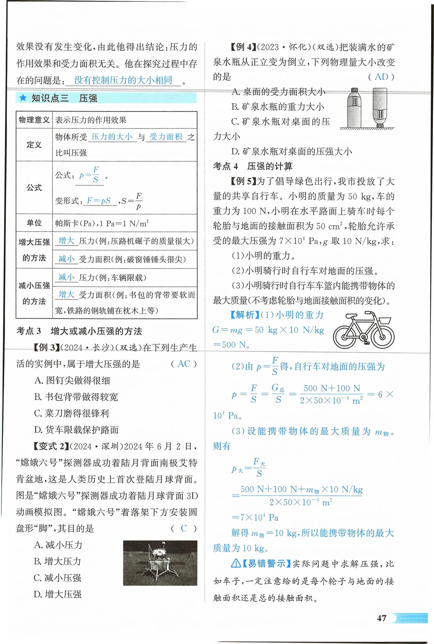 2026年中考启航物理湖南专版&nbsp;第47页