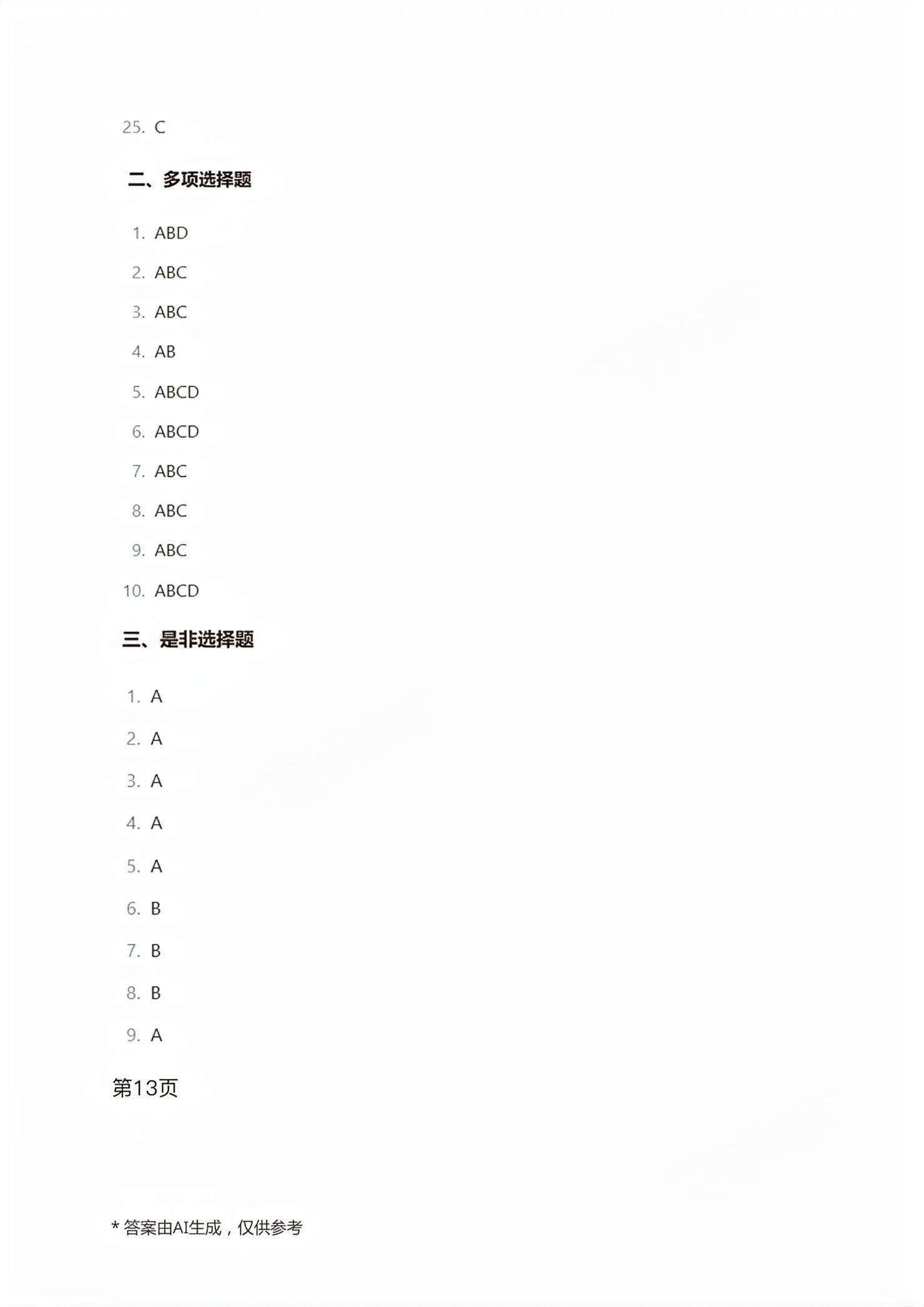 2026年职教高考金考案计算机类专业&nbsp;第10页