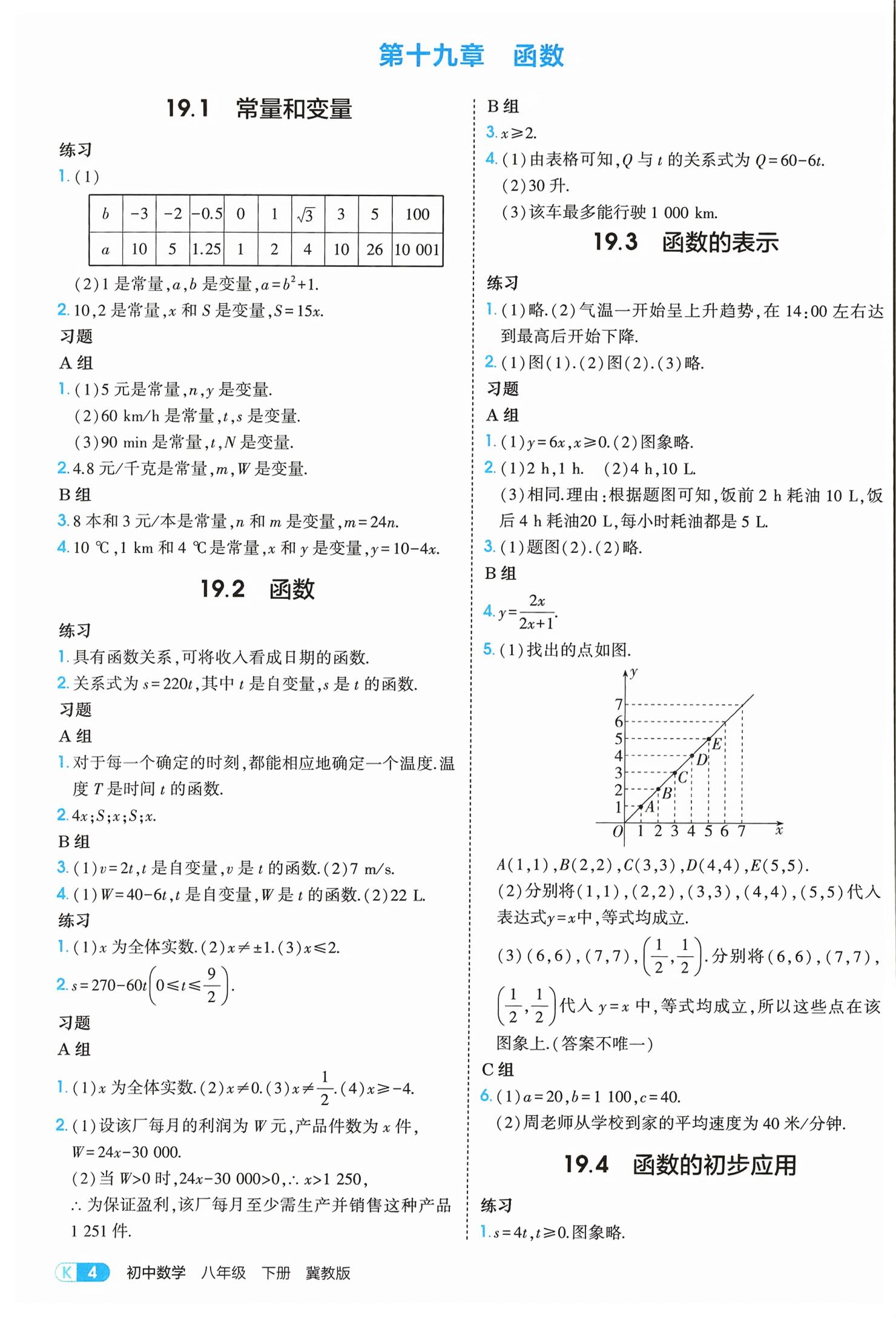 2026年教材课本八年级数学下册冀教版&nbsp;第4页