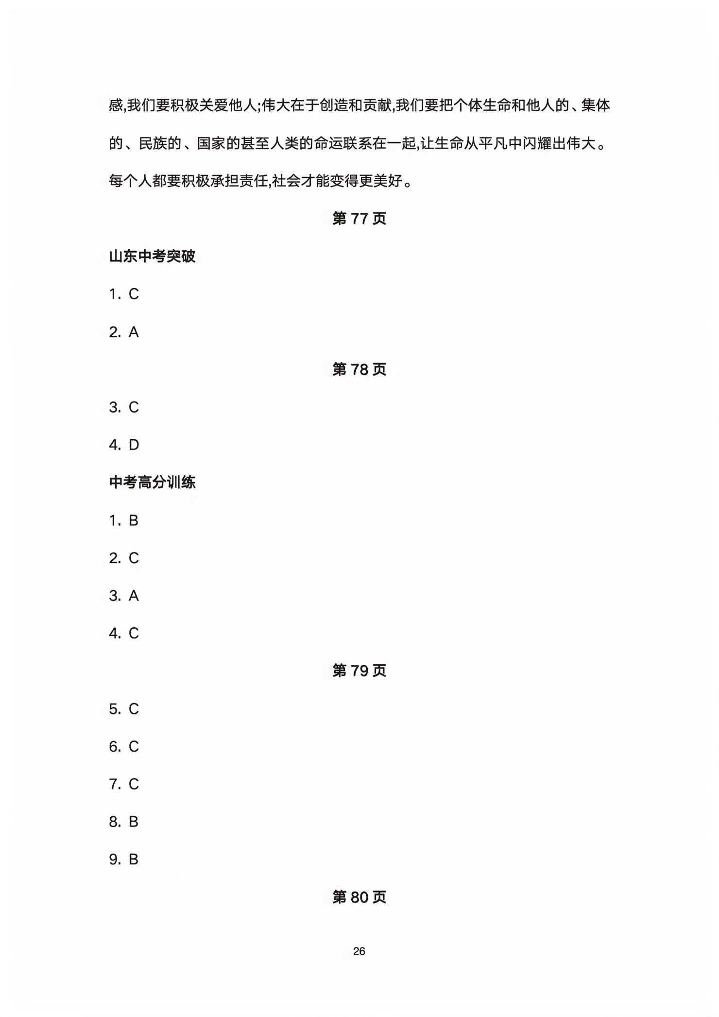 2026年初中总复习全程攻略道德与法治五四制&nbsp;第26页
