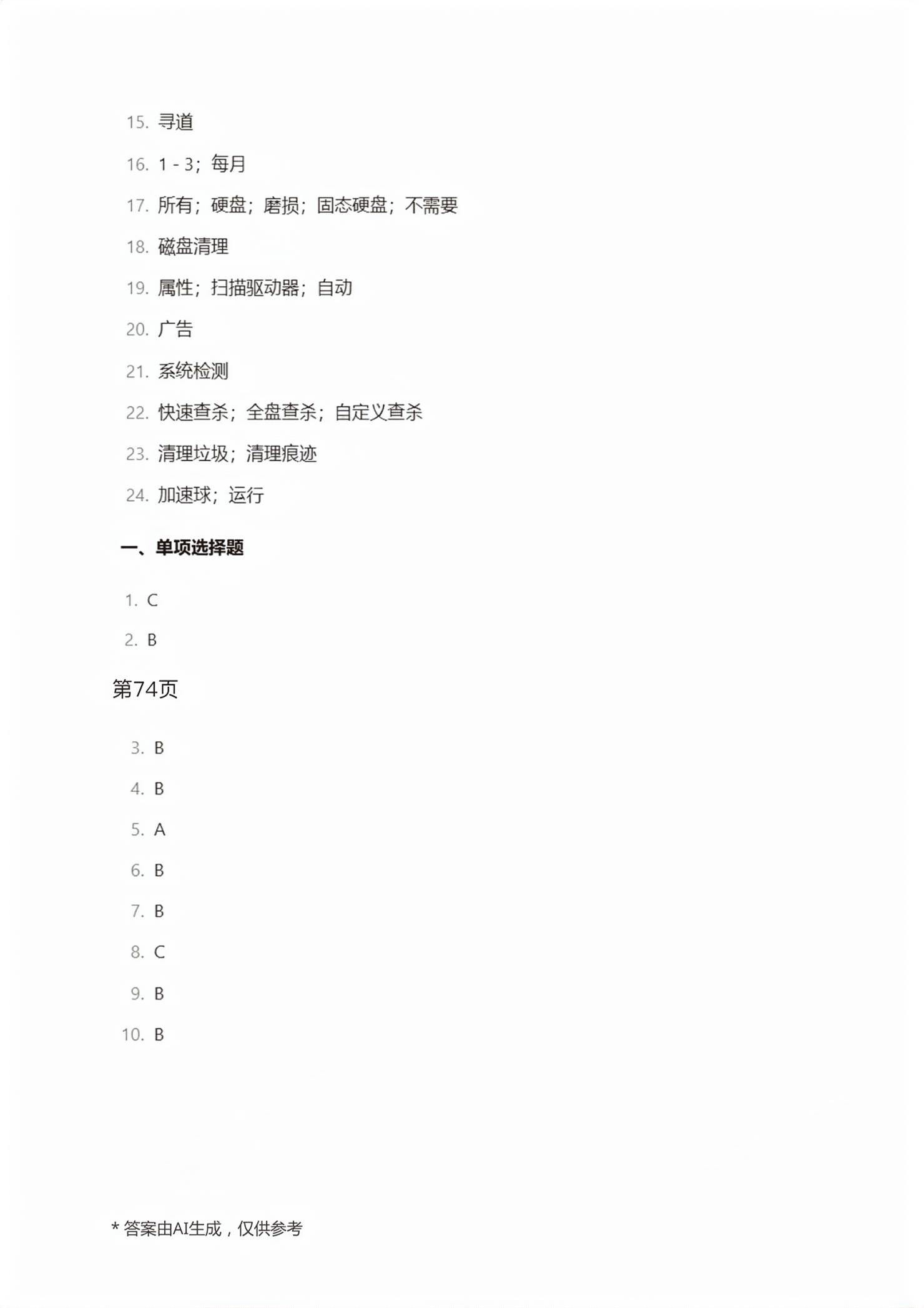 2026年职教高考金考案计算机类专业&nbsp;第56页