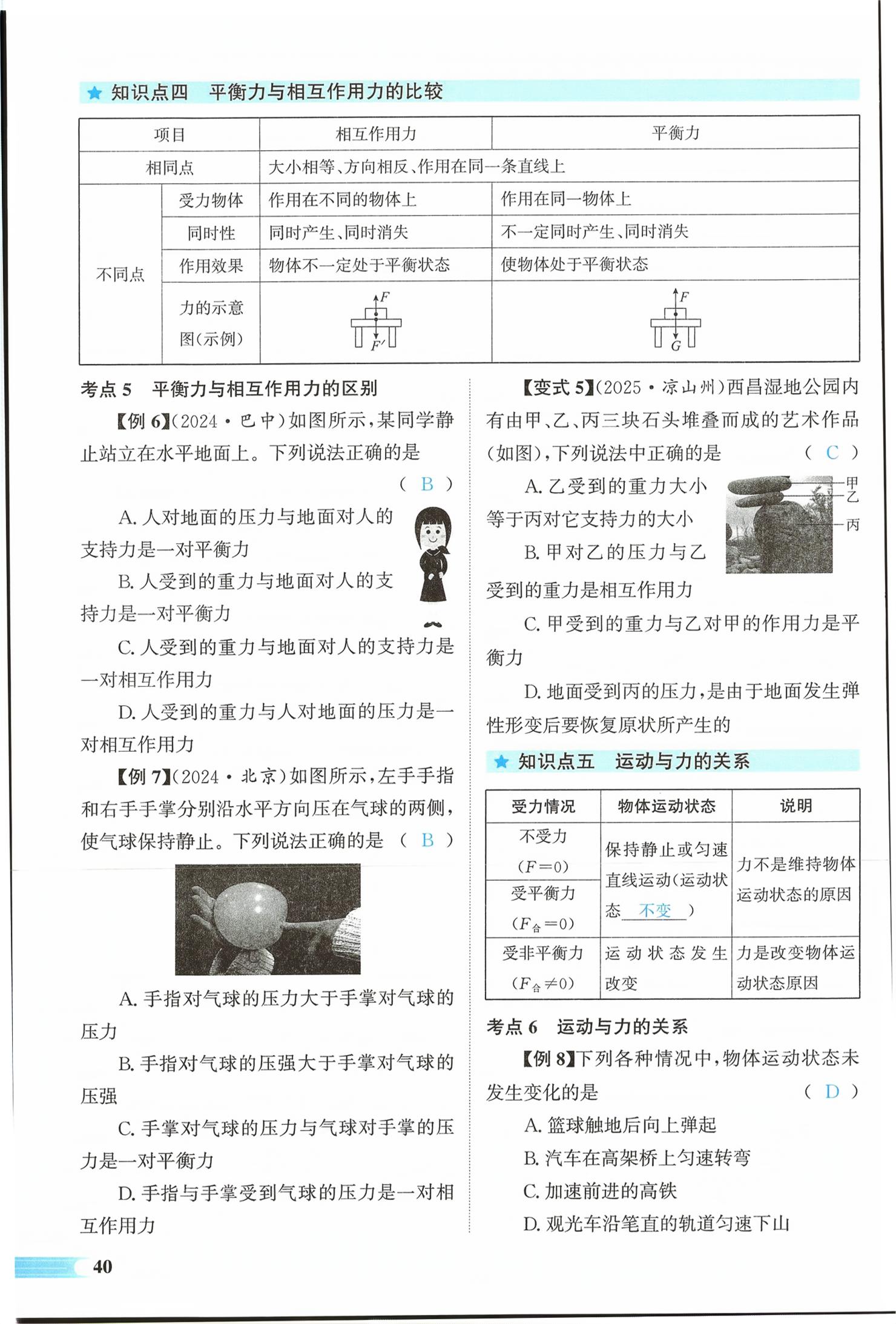 2026年中考启航物理湖南专版&nbsp;第40页
