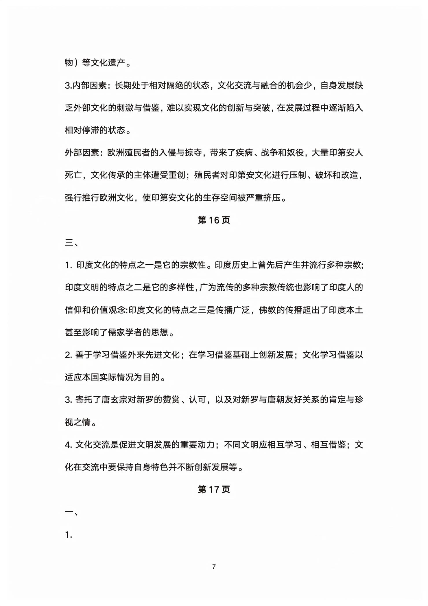 2026年练习部分高中历史选择性必修第三册人教版&nbsp;第7页