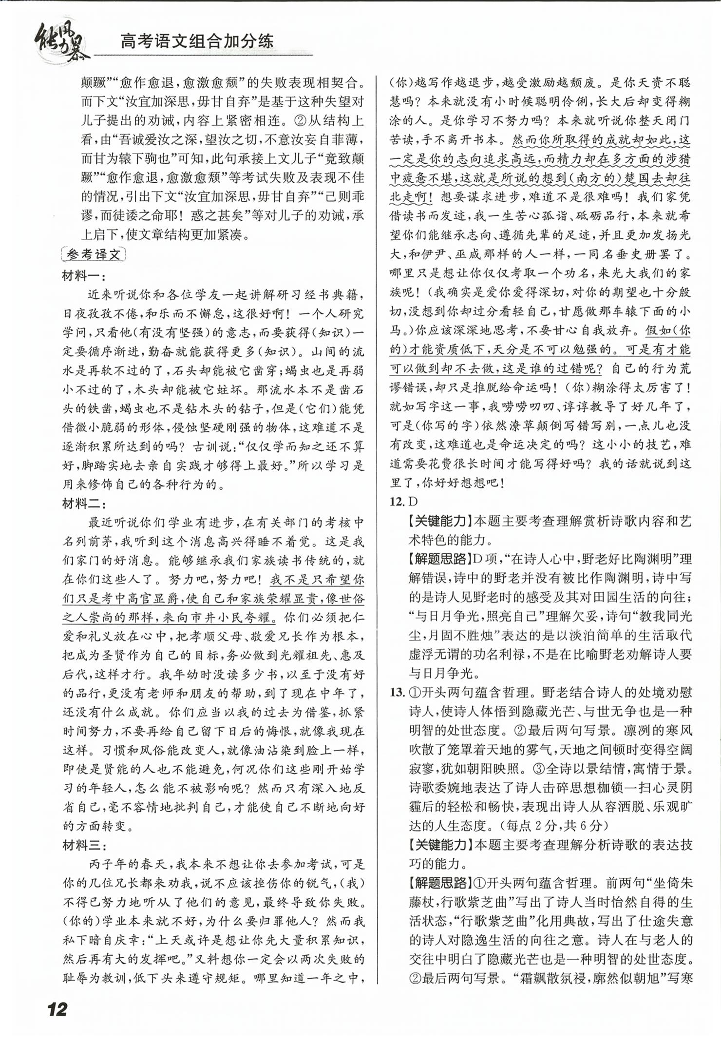 2026年能力风暴高中语文&nbsp;第12页