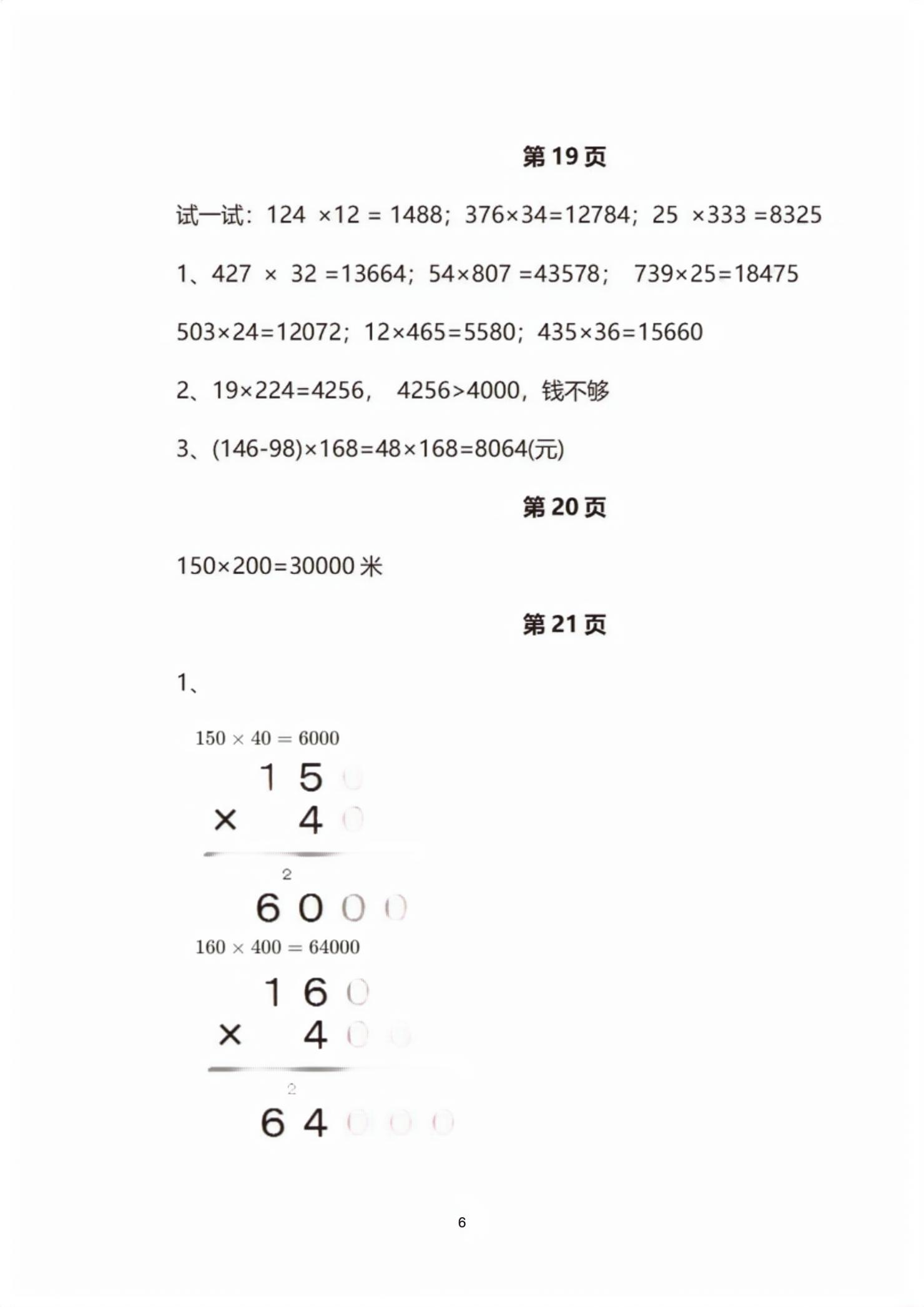 2026年教材课本三年级数学下册沪教版五四制&nbsp;第6页