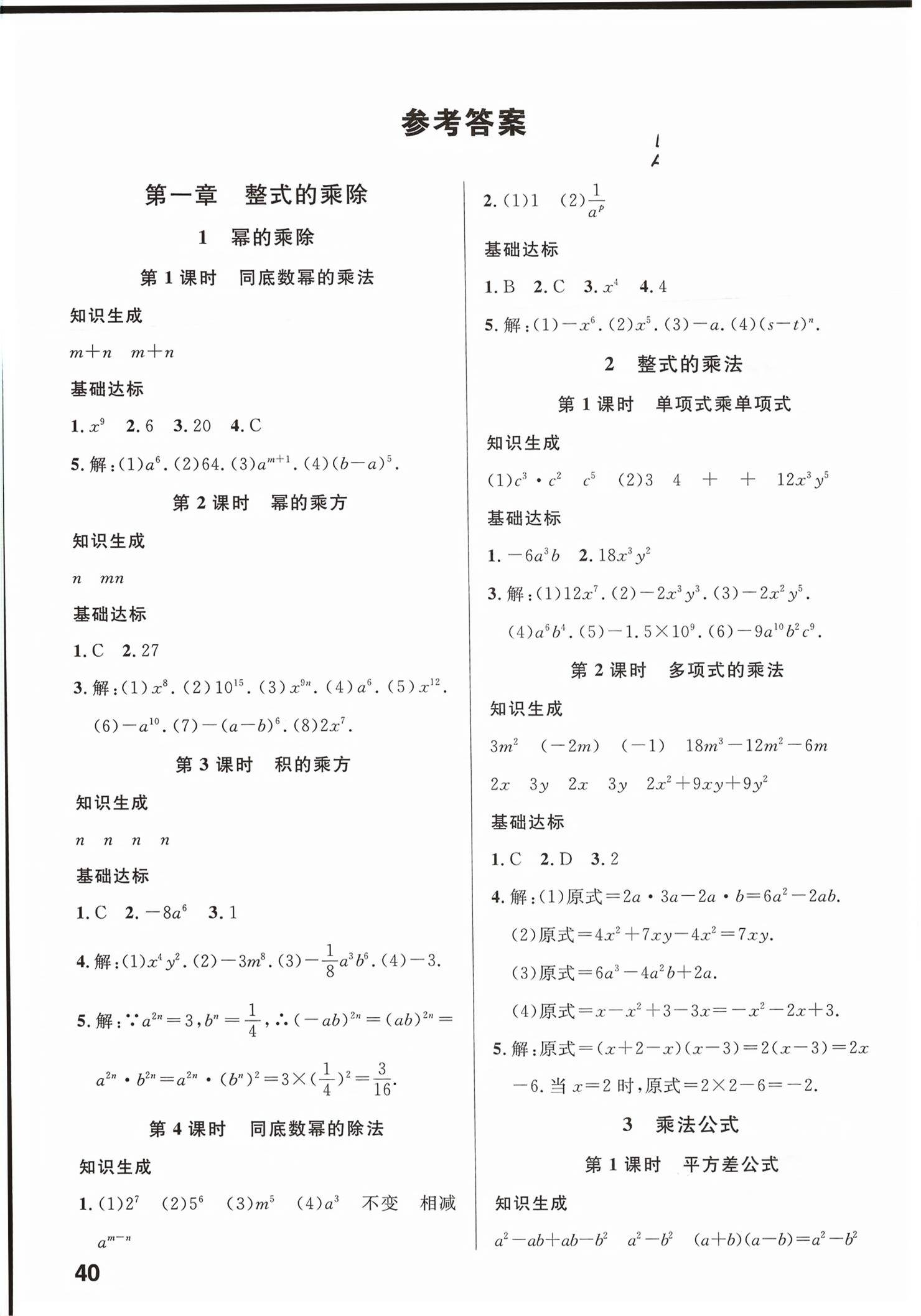 2026年名校课堂七年级数学下册北师大版河南专版&nbsp;第1页