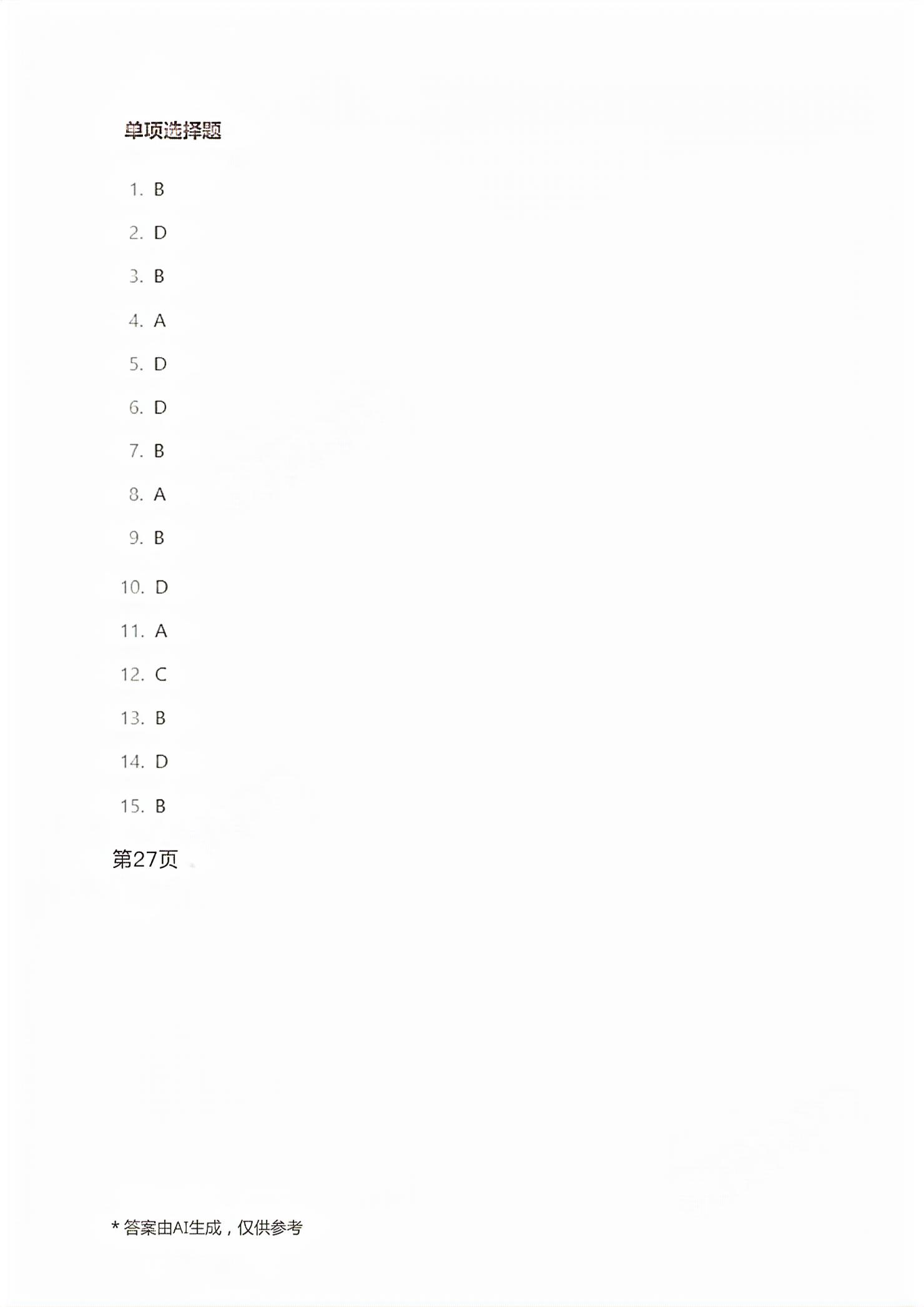 2026年职教高考金考案计算机类专业&nbsp;第20页