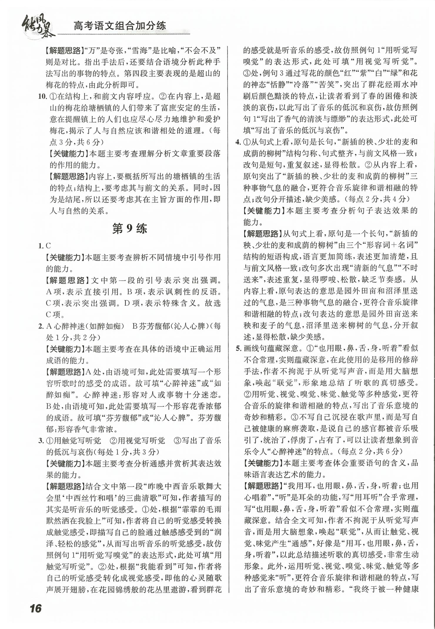 2026年能力风暴高中语文&nbsp;第16页