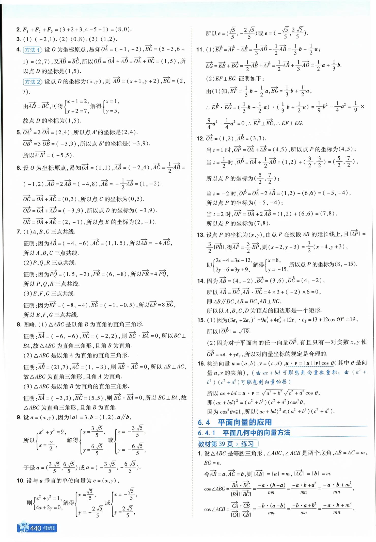 2026年教材课本高中数学必修第二册人教版&nbsp;第6页