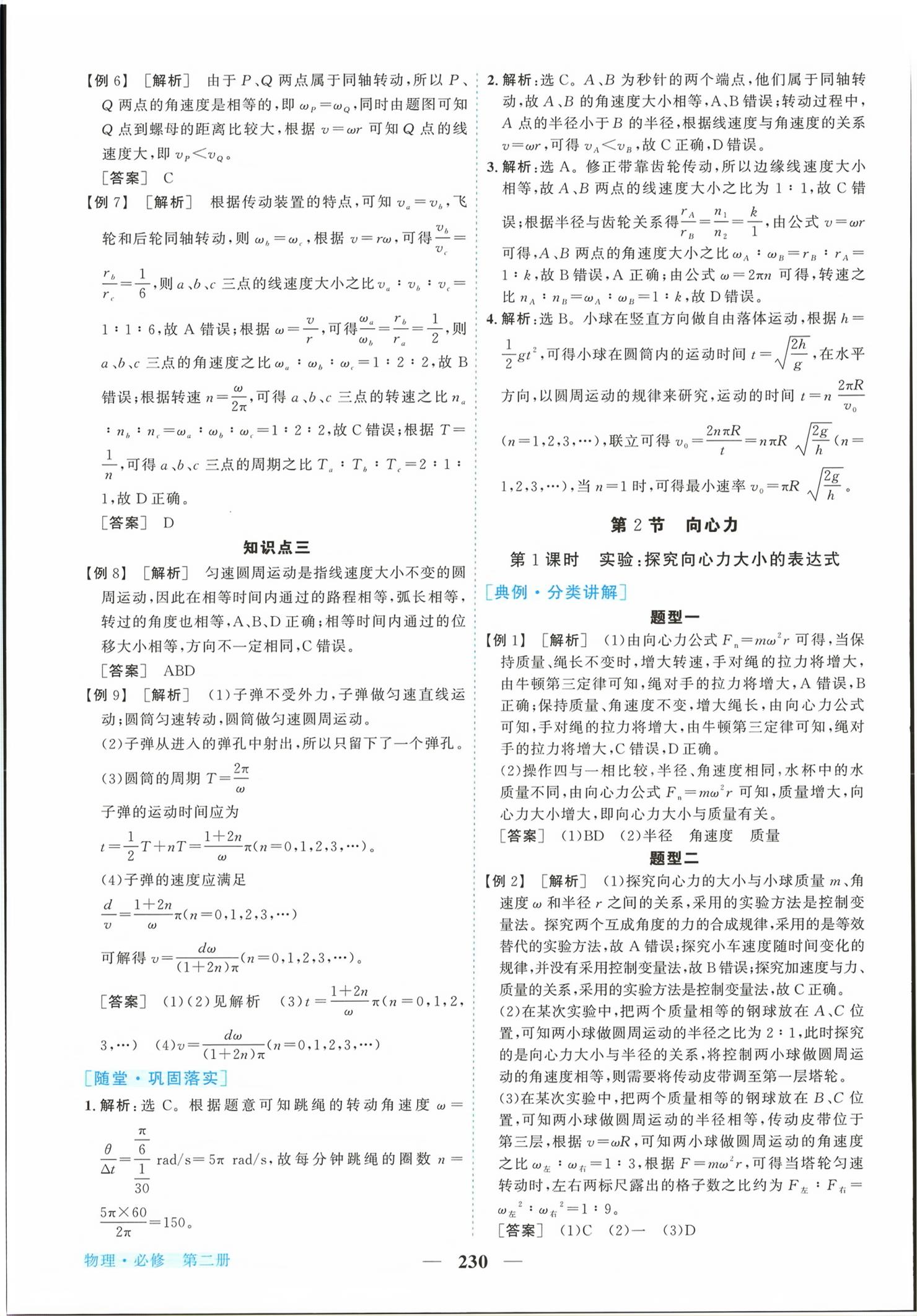 2026年新坐标同步练习高中物理必修第二册人教版青海专版&nbsp;第10页