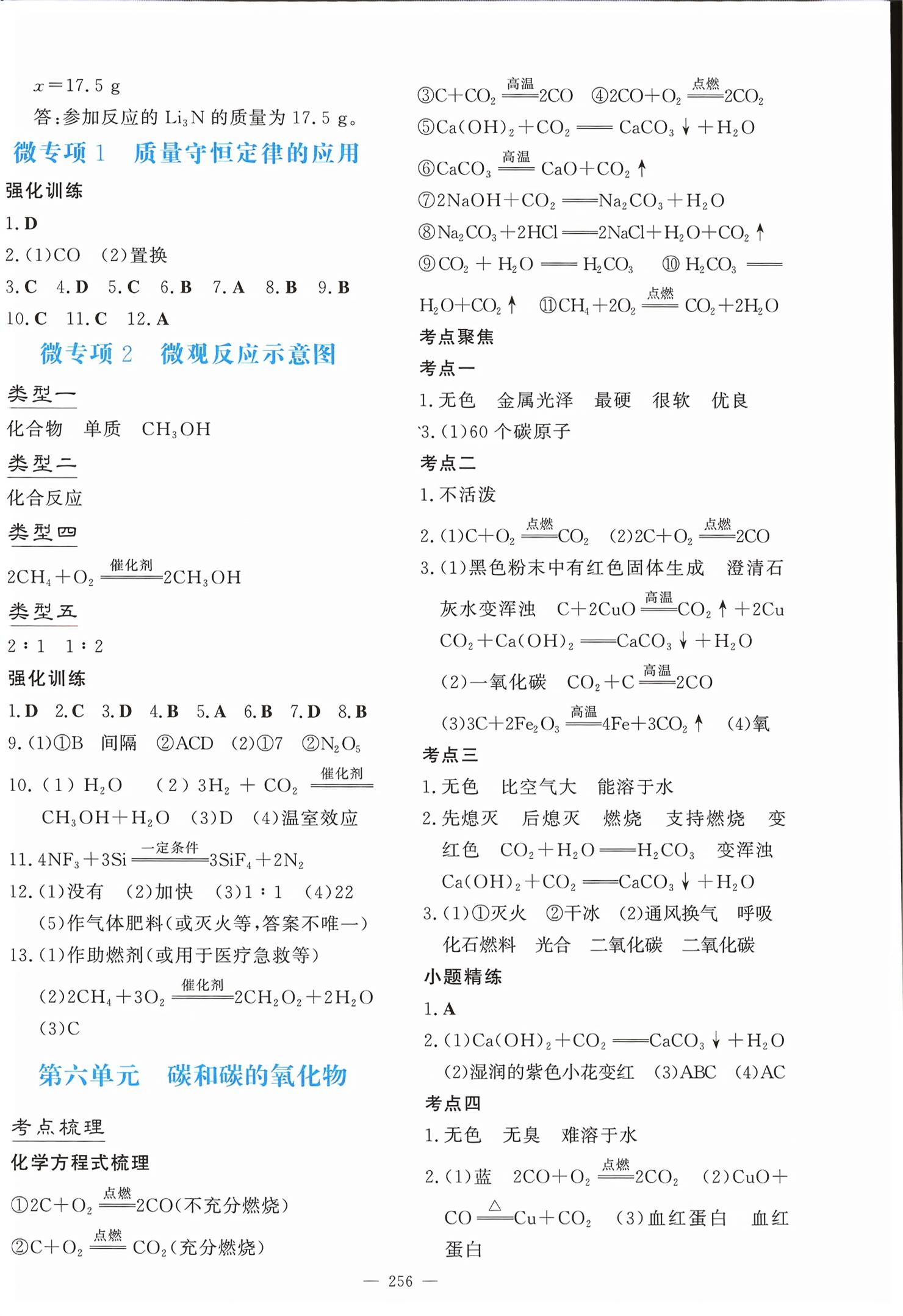 2026年第一测评化学&nbsp;第6页