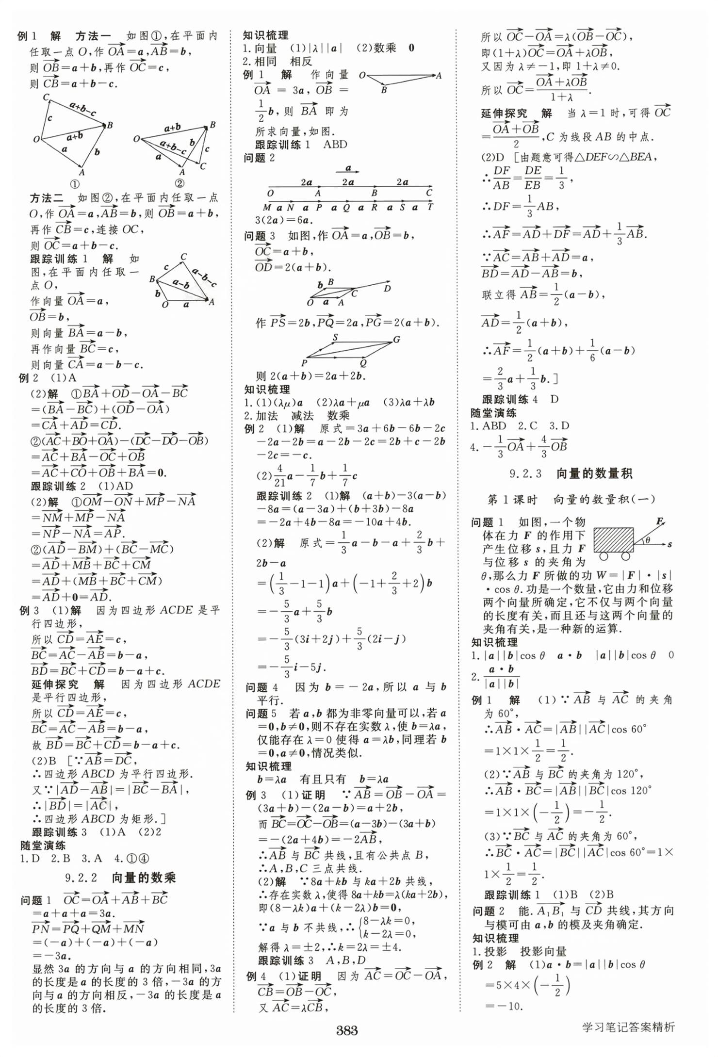 2026年步步高学习笔记高中数学必修第二册苏教版&nbsp;第2页