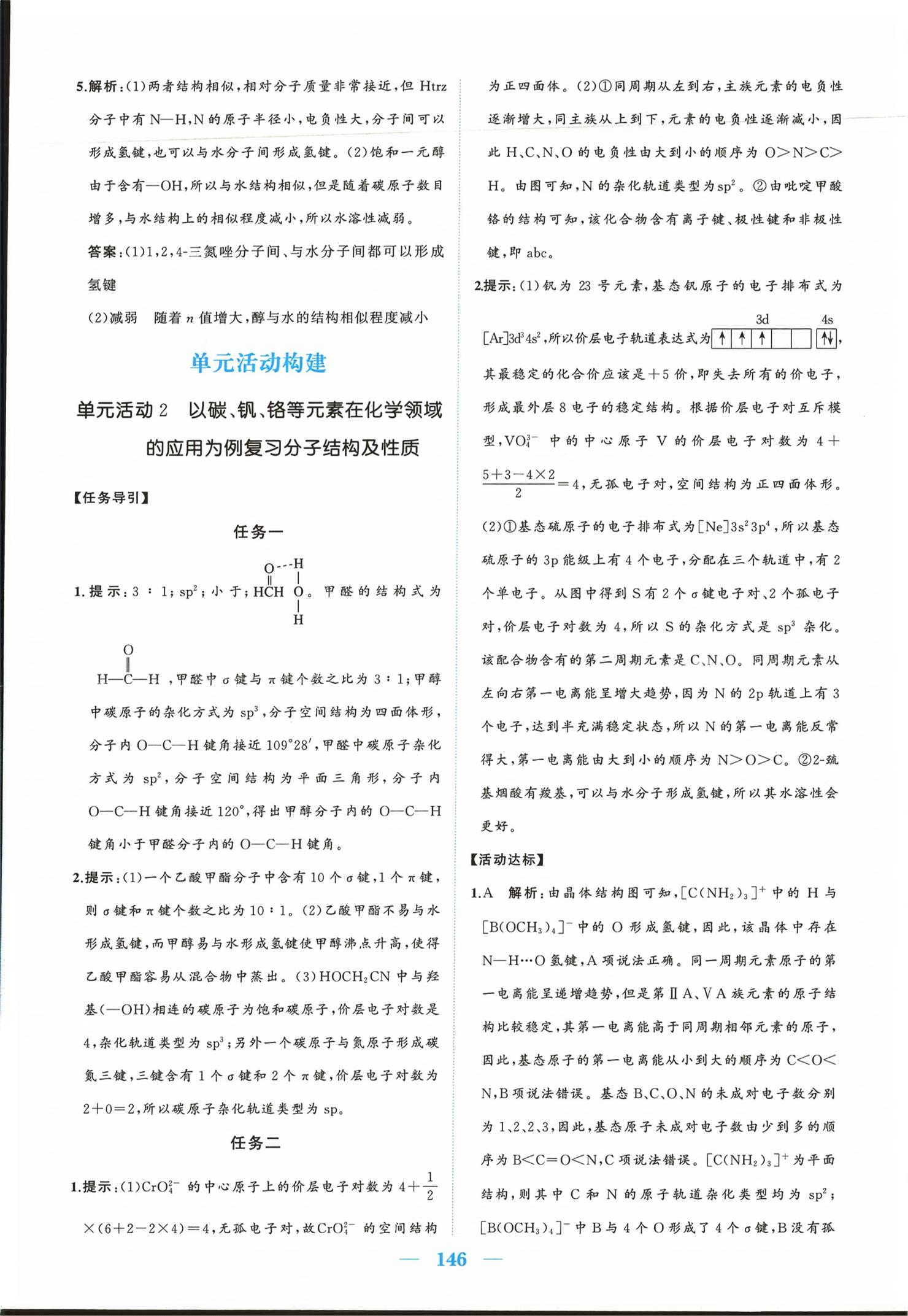 2026年长江作业本同步练习册化学选择性必修2人教版&nbsp;第12页