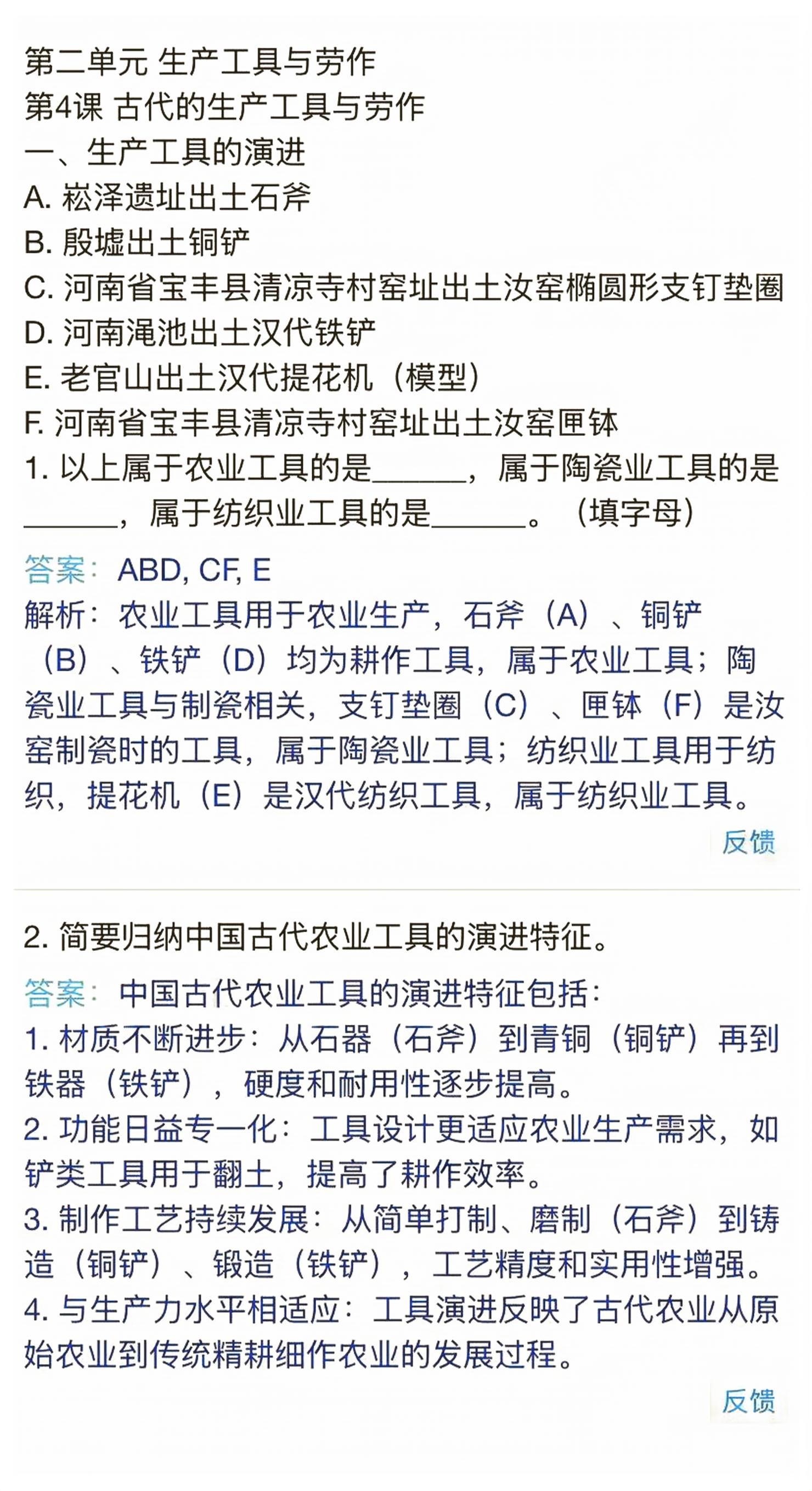 2026年练习部分高中历史选择性必修第二册人教版&nbsp;第10页