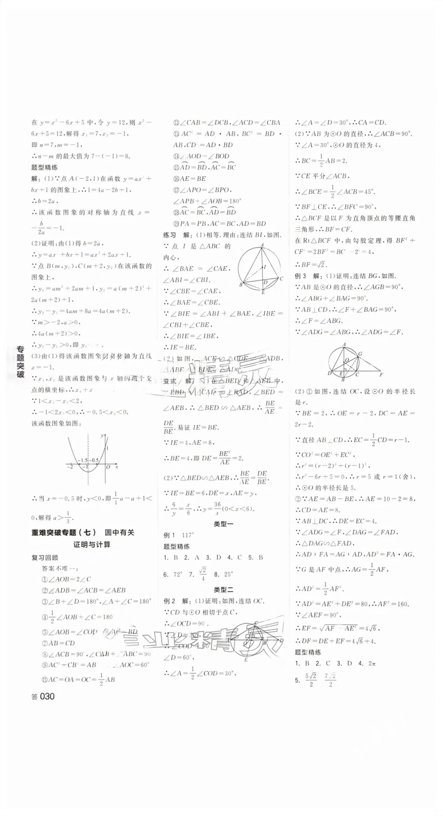 2026年全品中考复习方案数学评议教辅浙江专版&nbsp;第29页