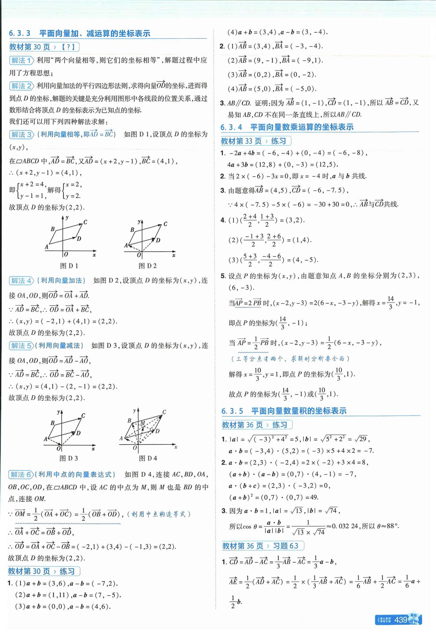 2026年教材课本高中数学必修第二册人教版&nbsp;第5页