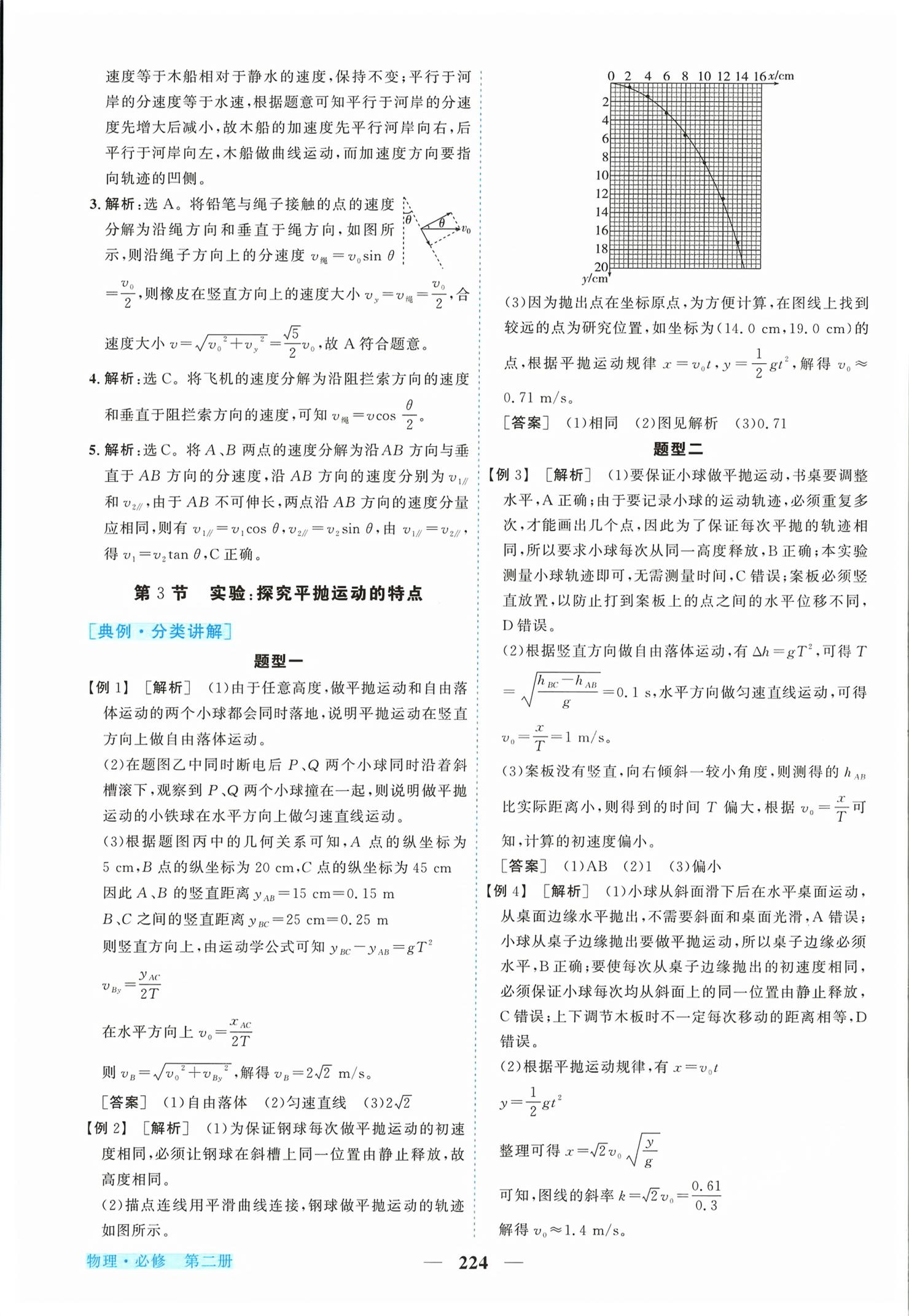2026年新坐标同步练习高中物理必修第二册人教版青海专版&nbsp;第4页
