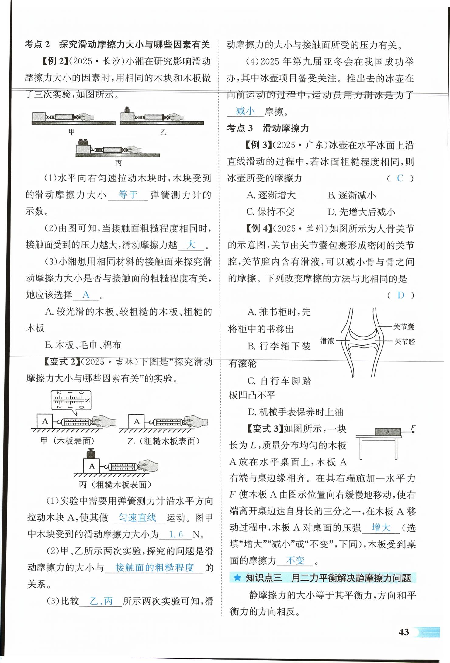 2026年中考启航物理湖南专版&nbsp;第43页