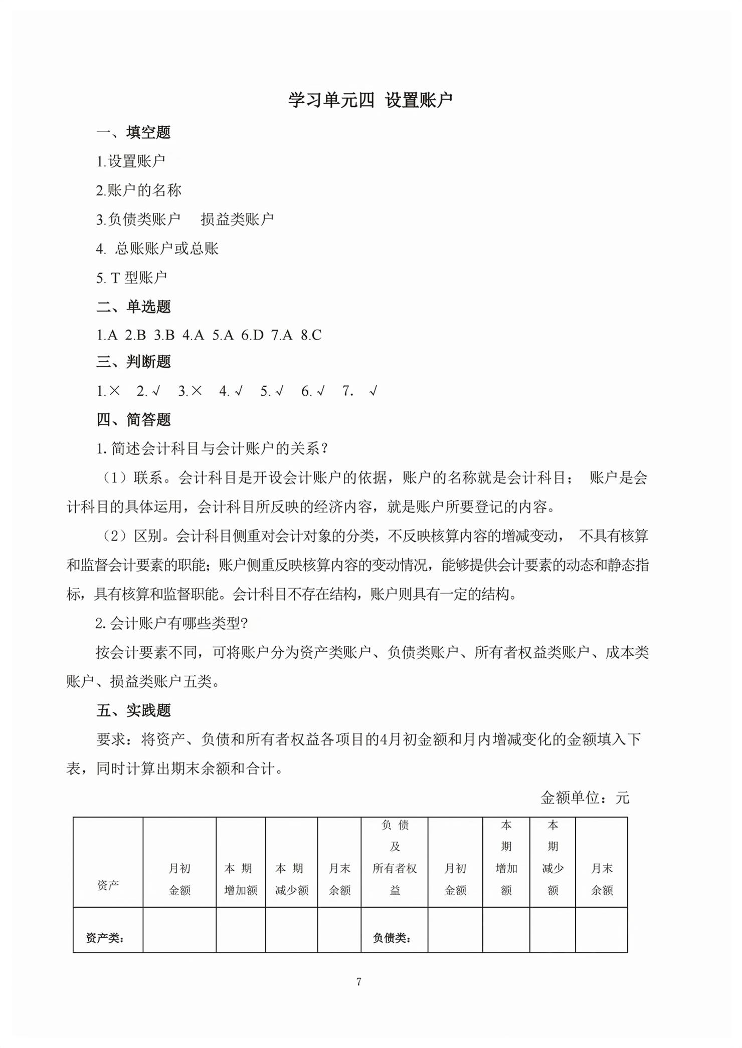 2026年电子商务会计习题册&nbsp;第7页