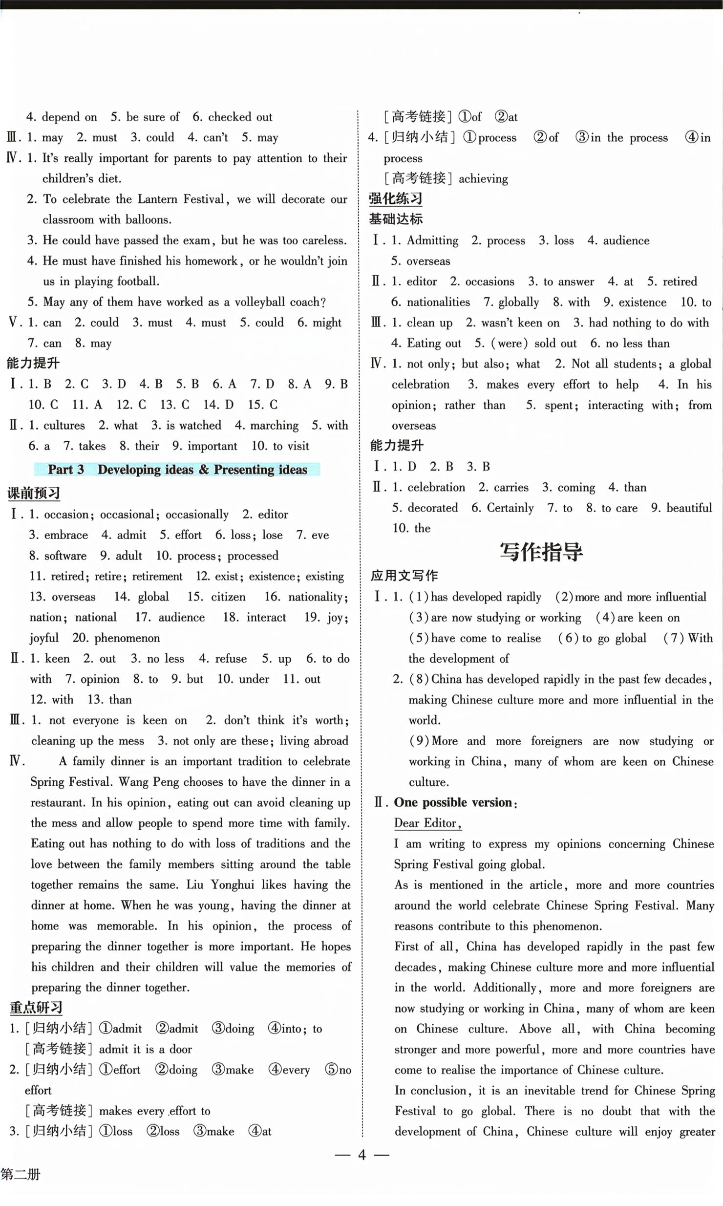2026年情景导学高中英语必修第二册外研版&nbsp;第4页