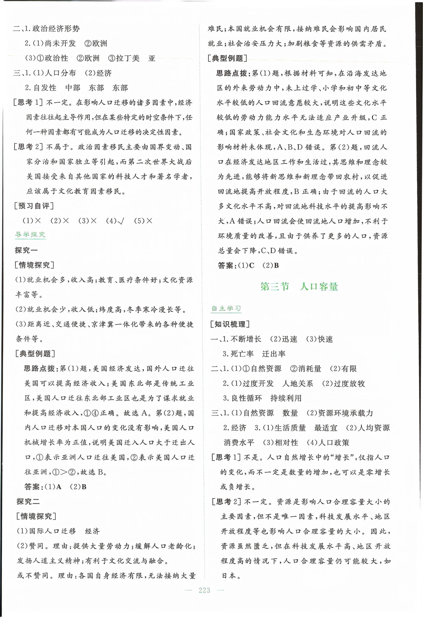 2026年高中全程学习导与练高中地理必修第二册&nbsp;第2页