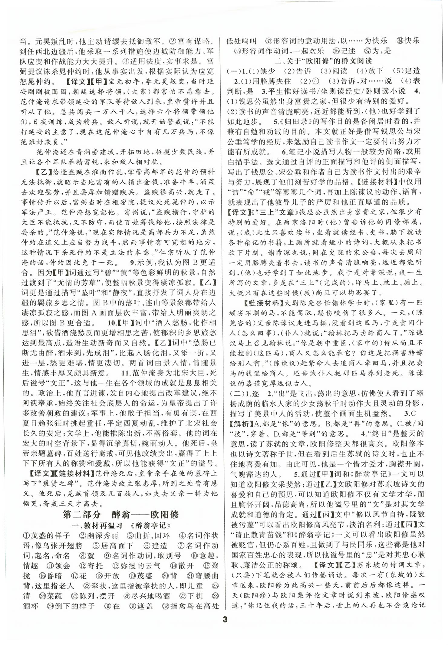 2026年语文花开初中课外文言文阅读与传统文化九年级加中考&nbsp;第3页