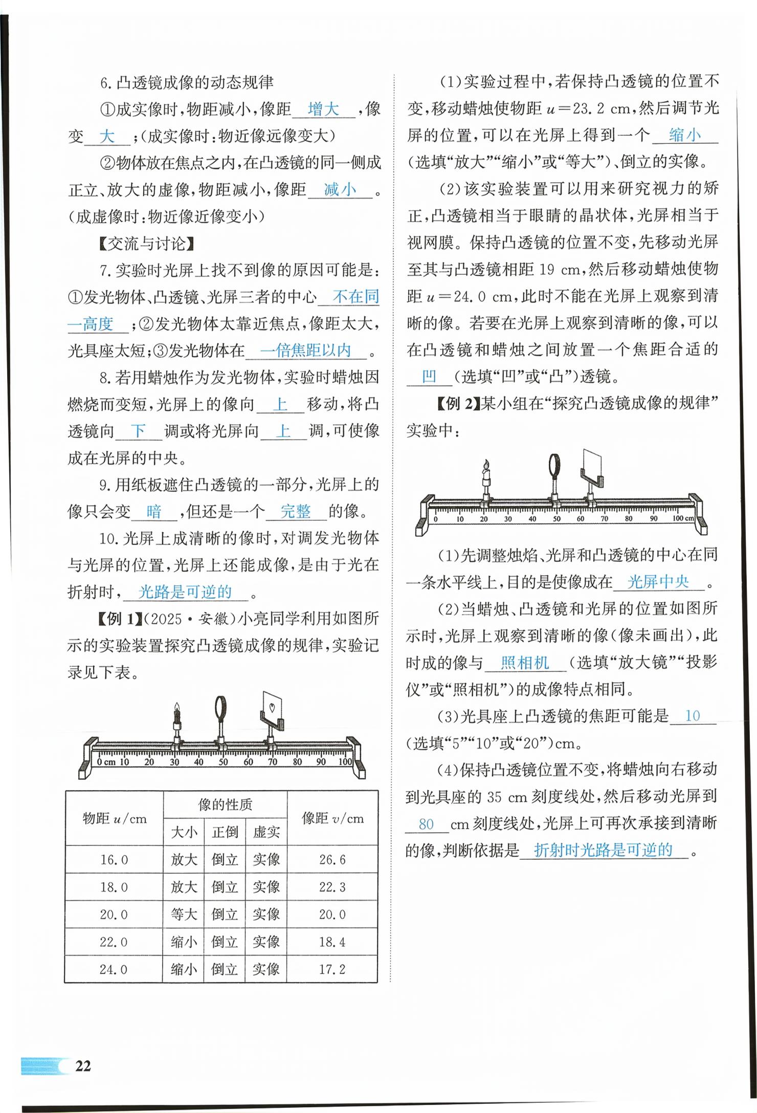 2026年中考启航物理湖南专版&nbsp;第22页