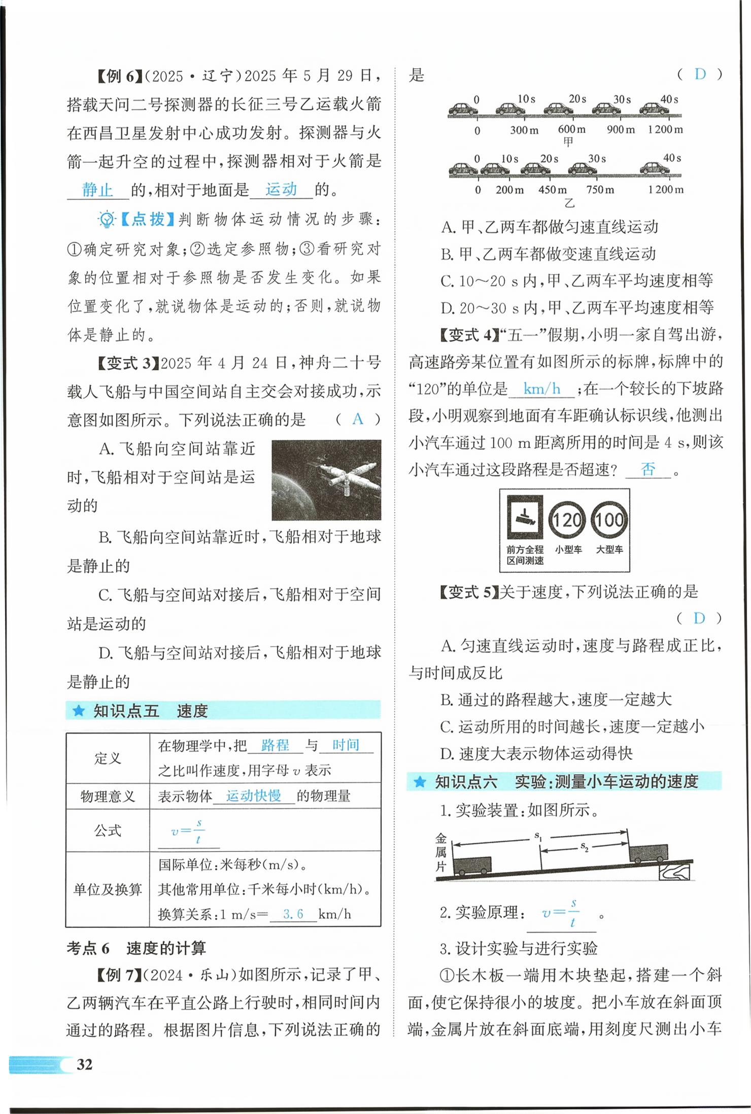 2026年中考启航物理湖南专版&nbsp;第32页