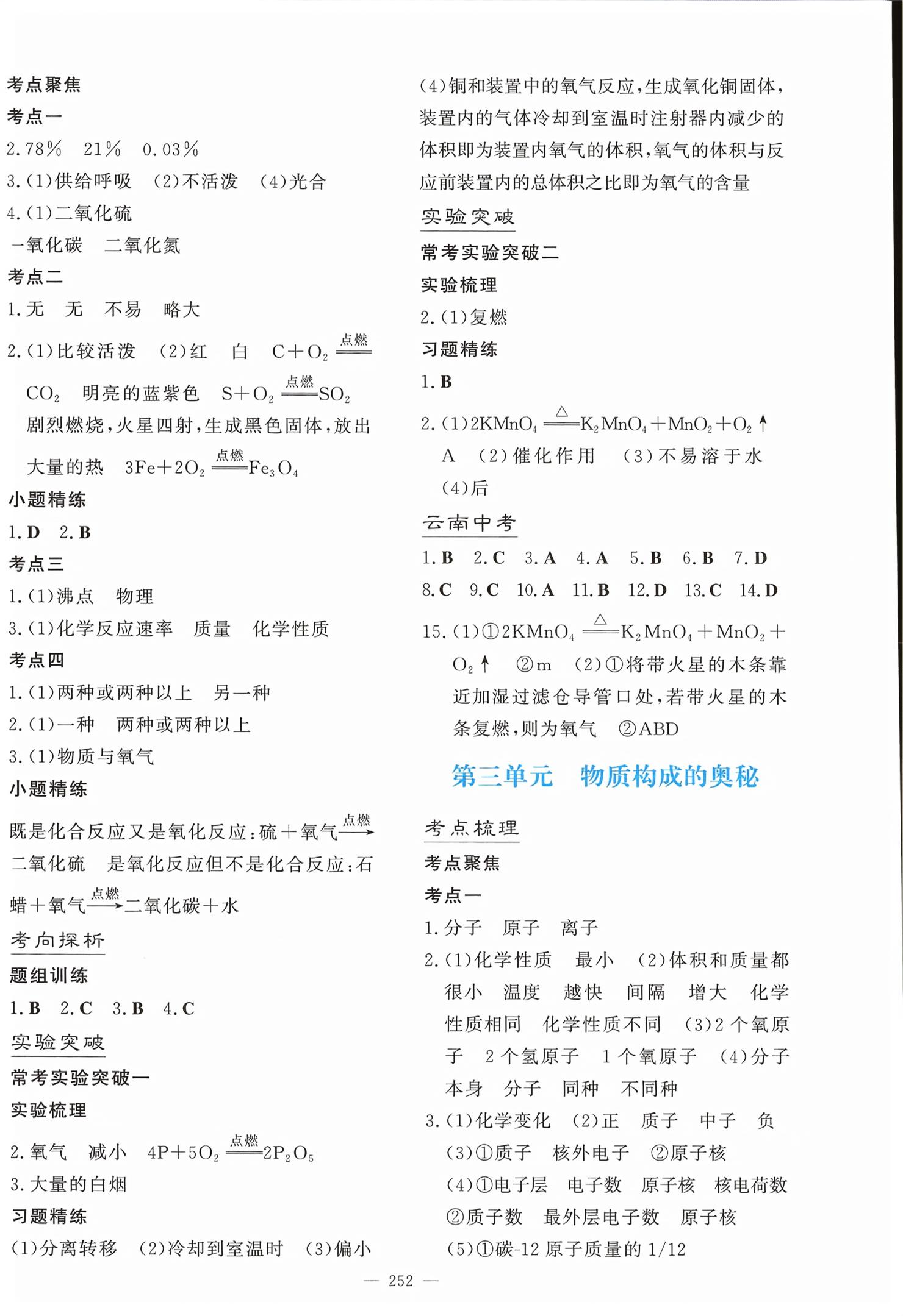 2026年第一测评化学&nbsp;第2页