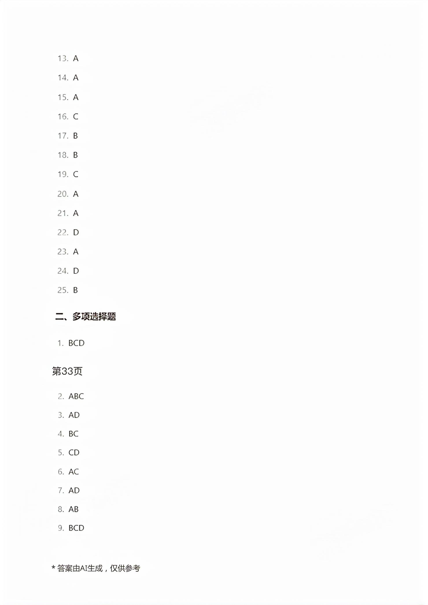 2026年职教高考金考案计算机类专业&nbsp;第25页
