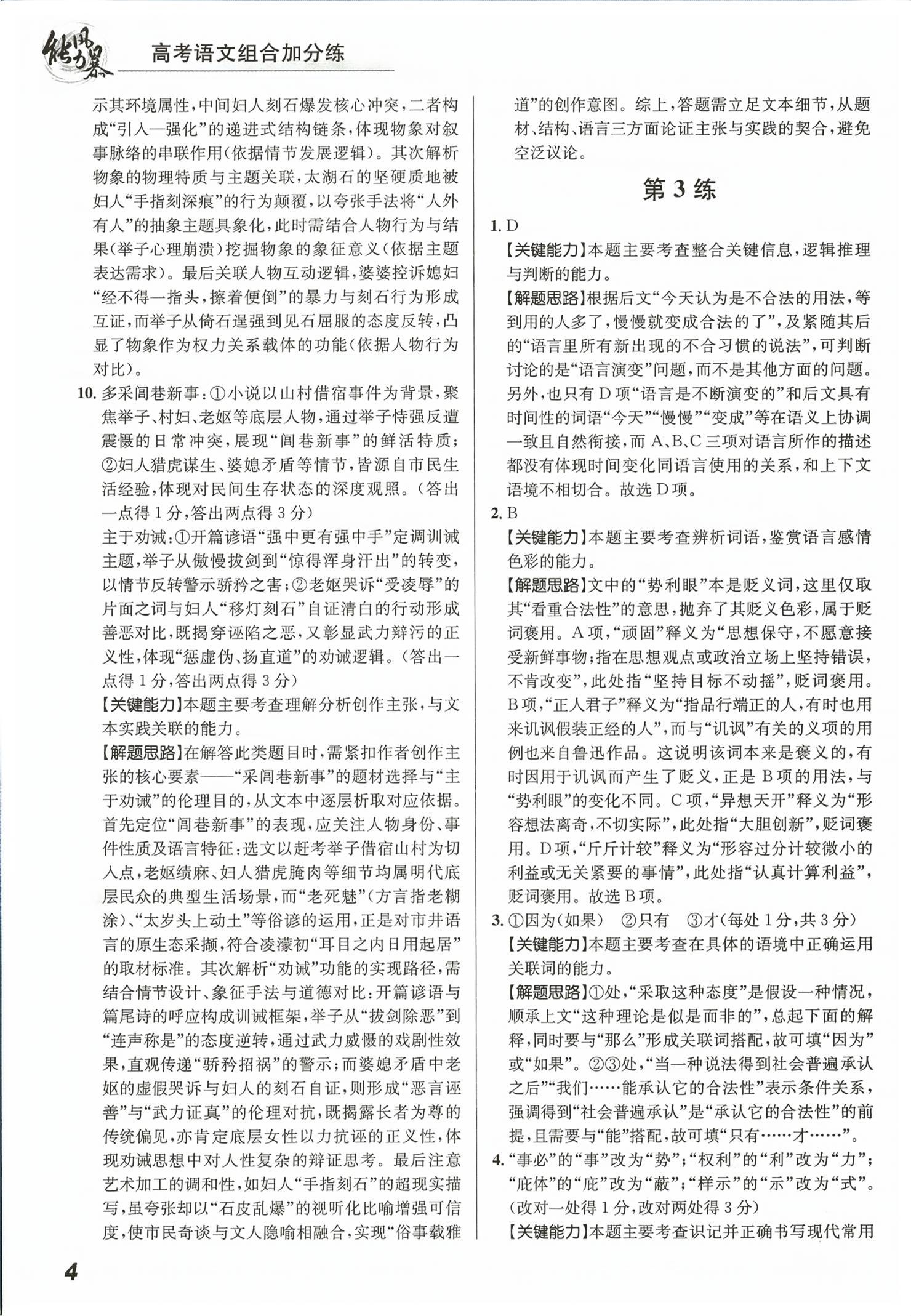 2026年能力风暴高中语文&nbsp;第4页