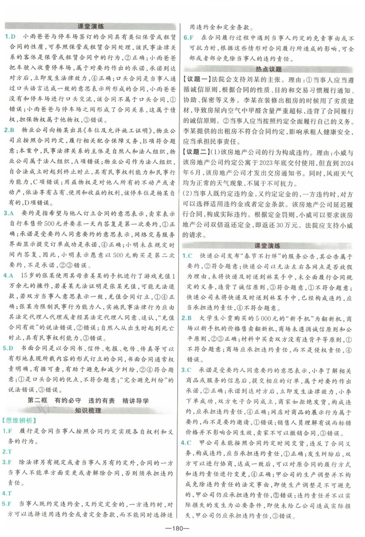 2026年A+评价学练测高中道德与法治选择性必修第二册&nbsp;第4页