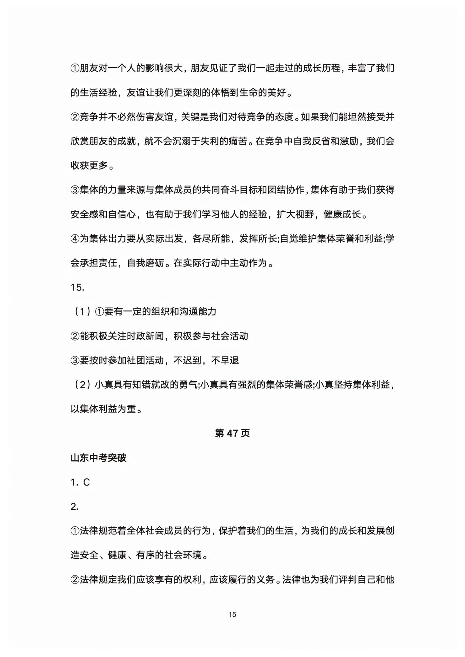 2026年初中总复习全程攻略道德与法治五四制&nbsp;第15页