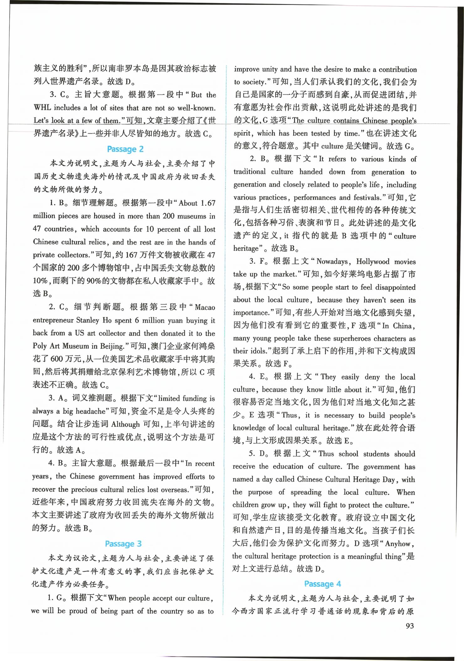 2026年长江作业本高中英语阅读训练必修第二册人教版&nbsp;第3页