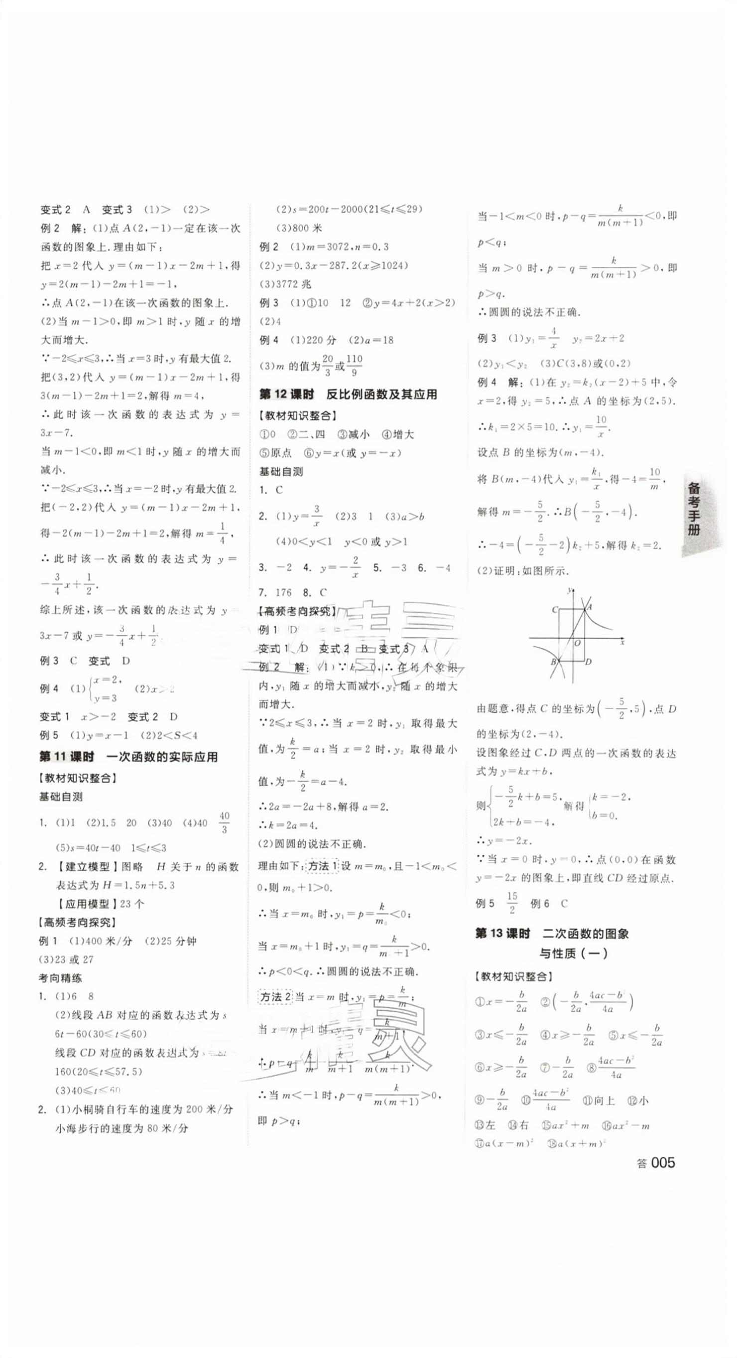 2026年全品中考复习方案数学评议教辅浙江专版&nbsp;第4页