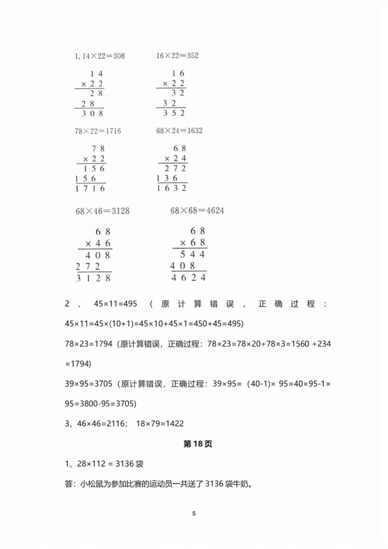 2026年教材课本三年级数学下册沪教版五四制&nbsp;第5页