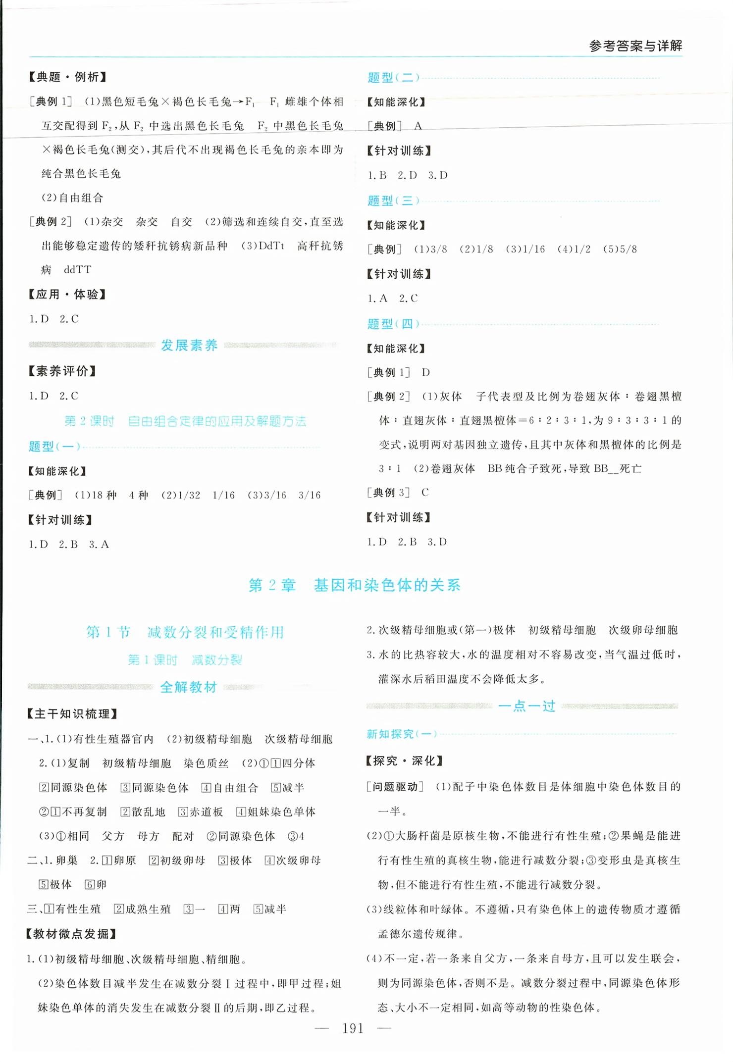 2026年新课程学习指导高中生物必修第二册人教版&nbsp;第3页
