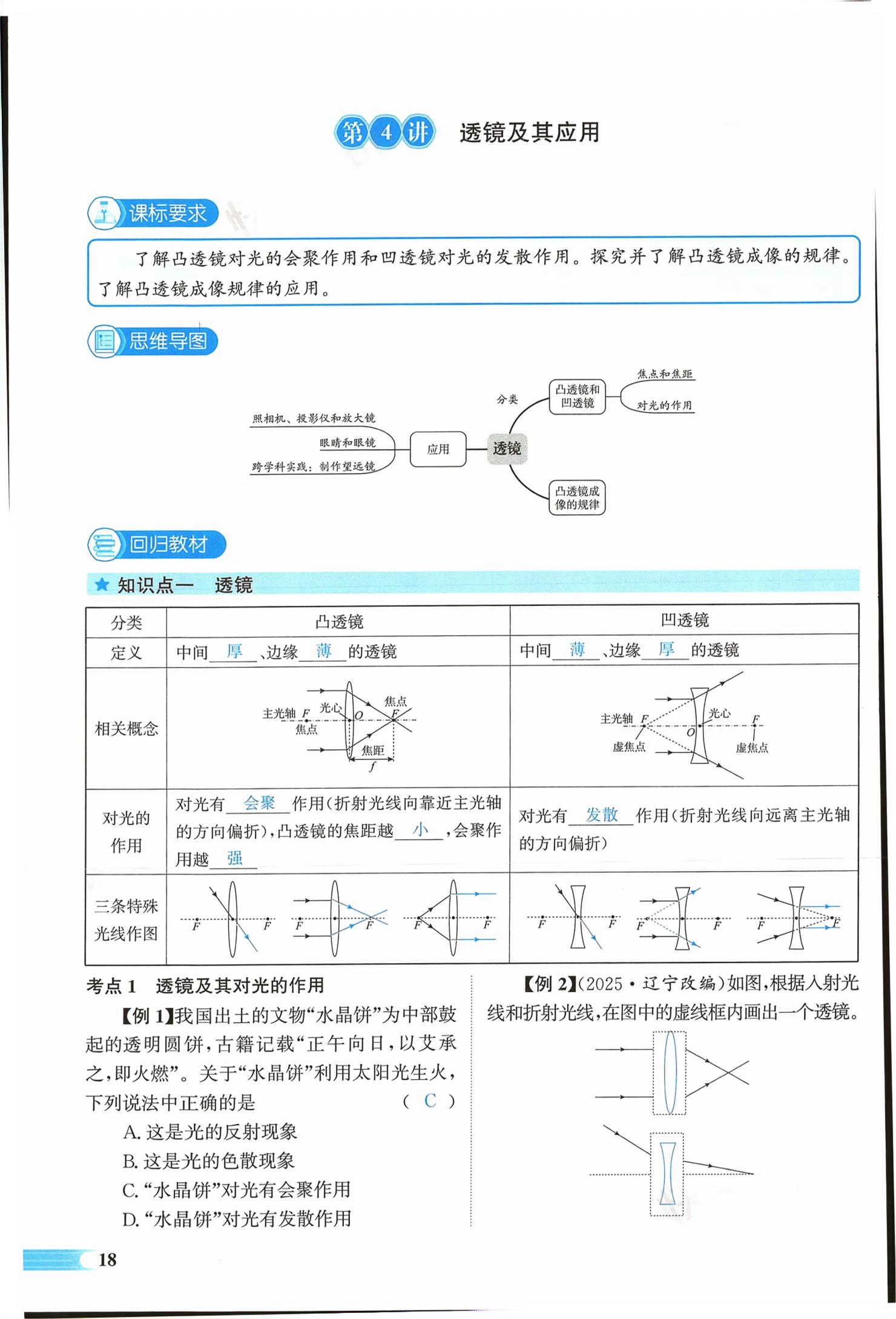2026年中考启航物理湖南专版&nbsp;第18页