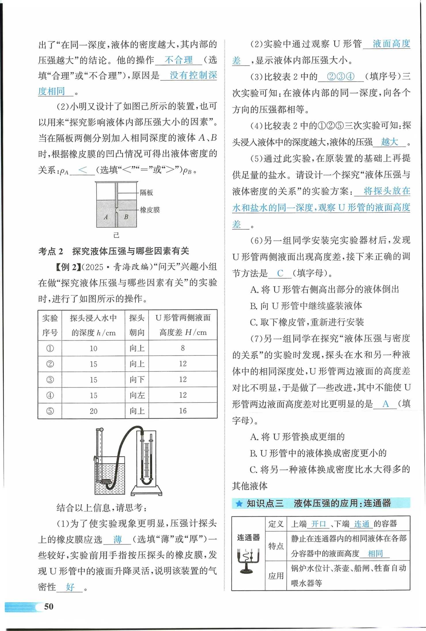 2026年中考启航物理湖南专版&nbsp;第50页