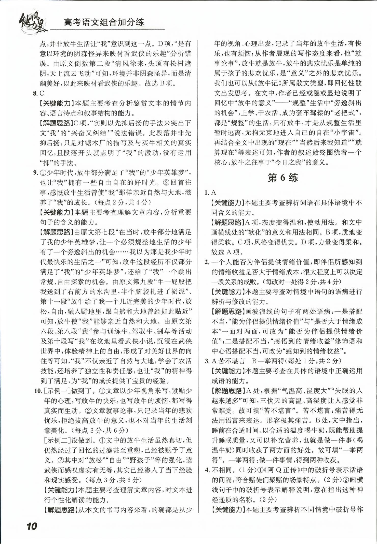 2026年能力风暴高中语文&nbsp;第10页
