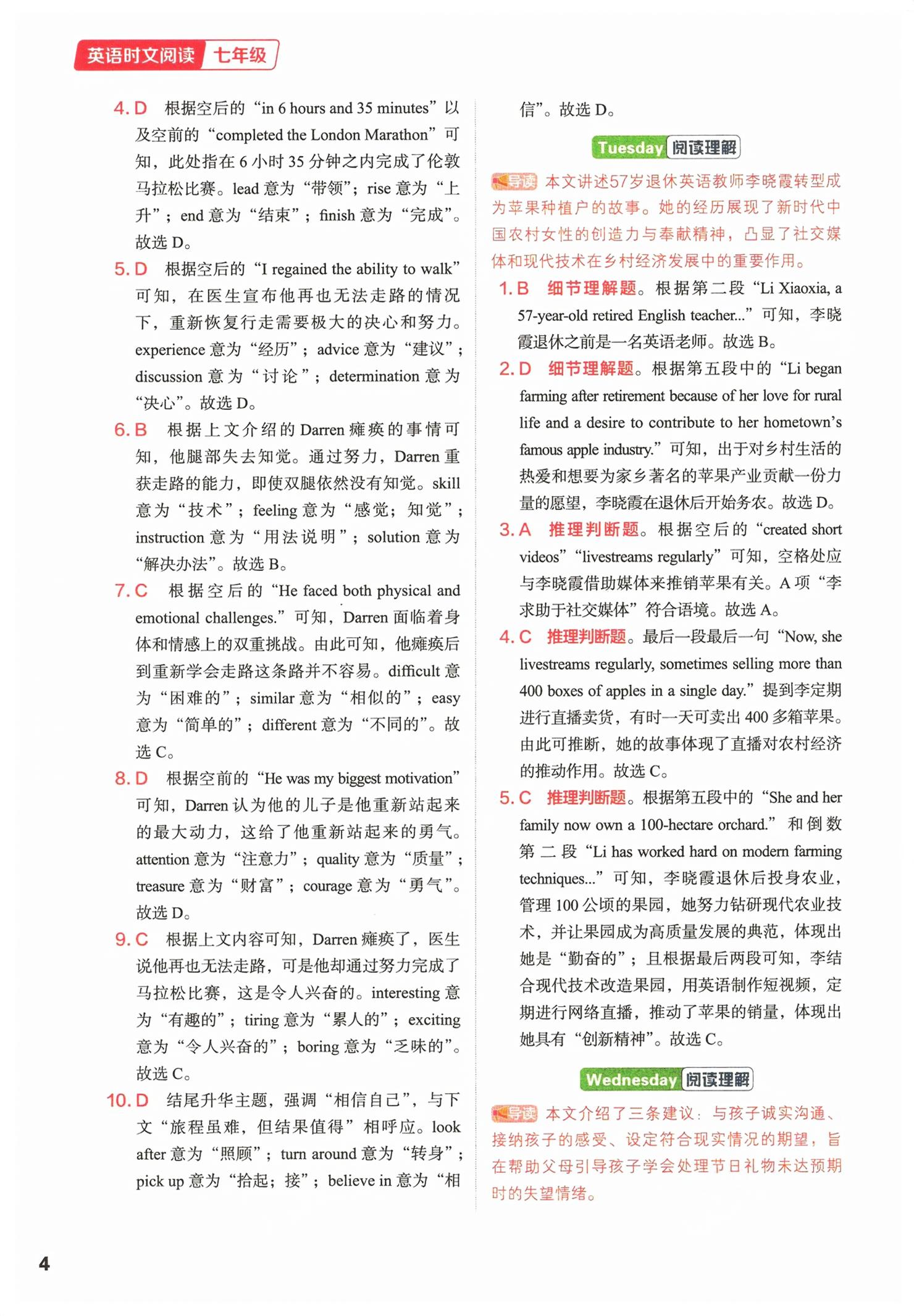 2026年优可英语时文阅读七年级英语深圳专版&nbsp;第4页