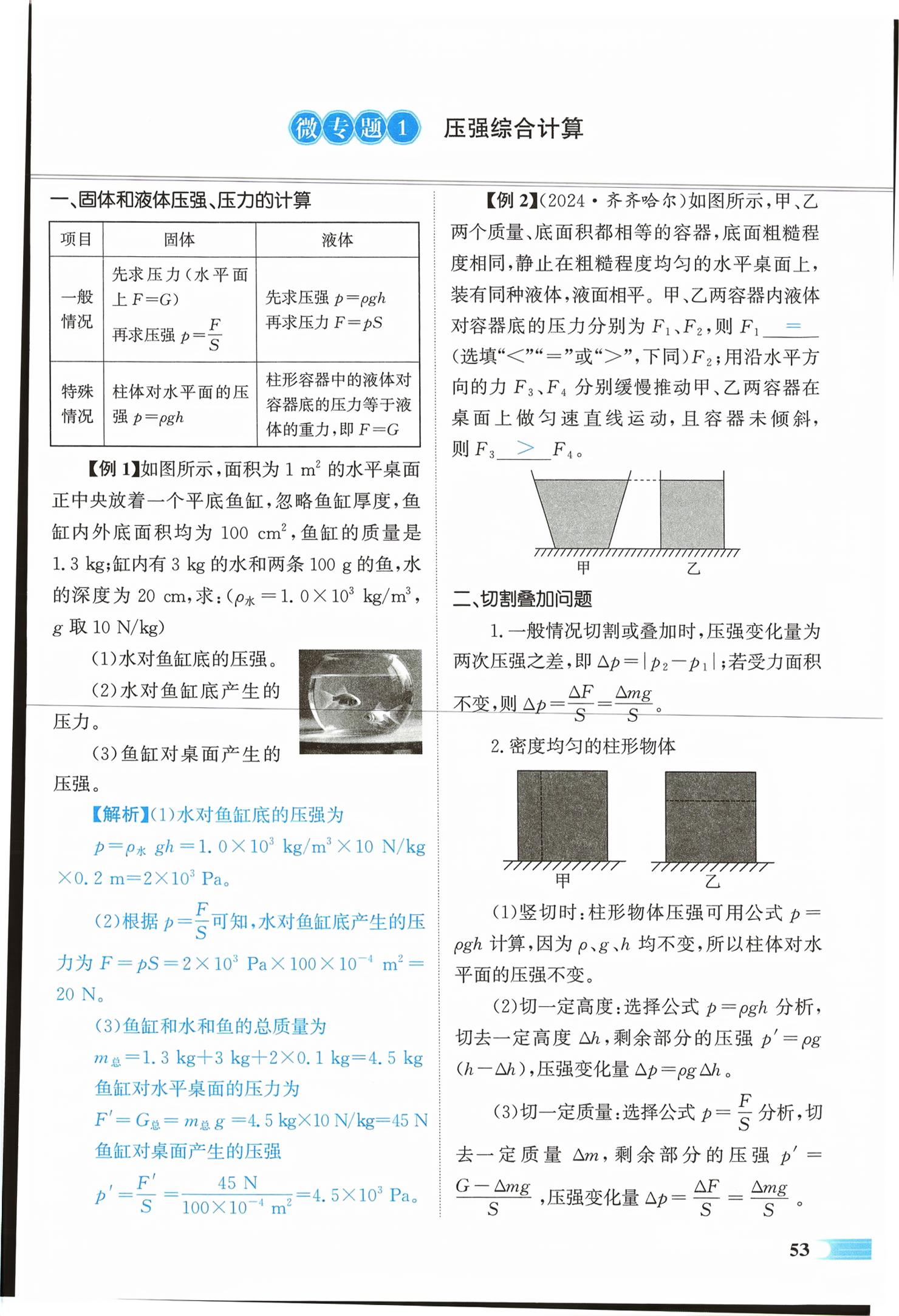 2026年中考启航物理湖南专版&nbsp;第53页