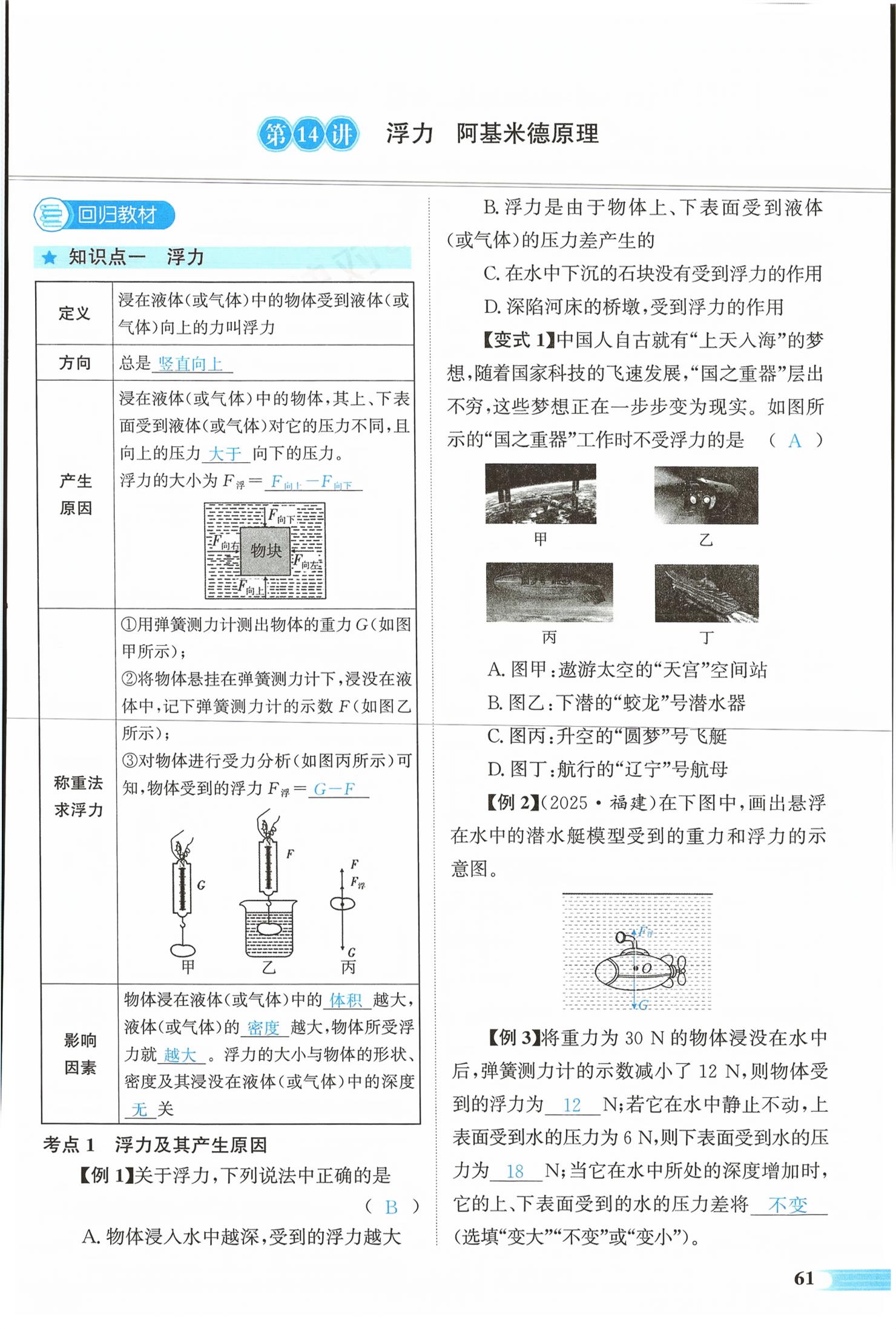 2026年中考启航物理湖南专版&nbsp;第61页