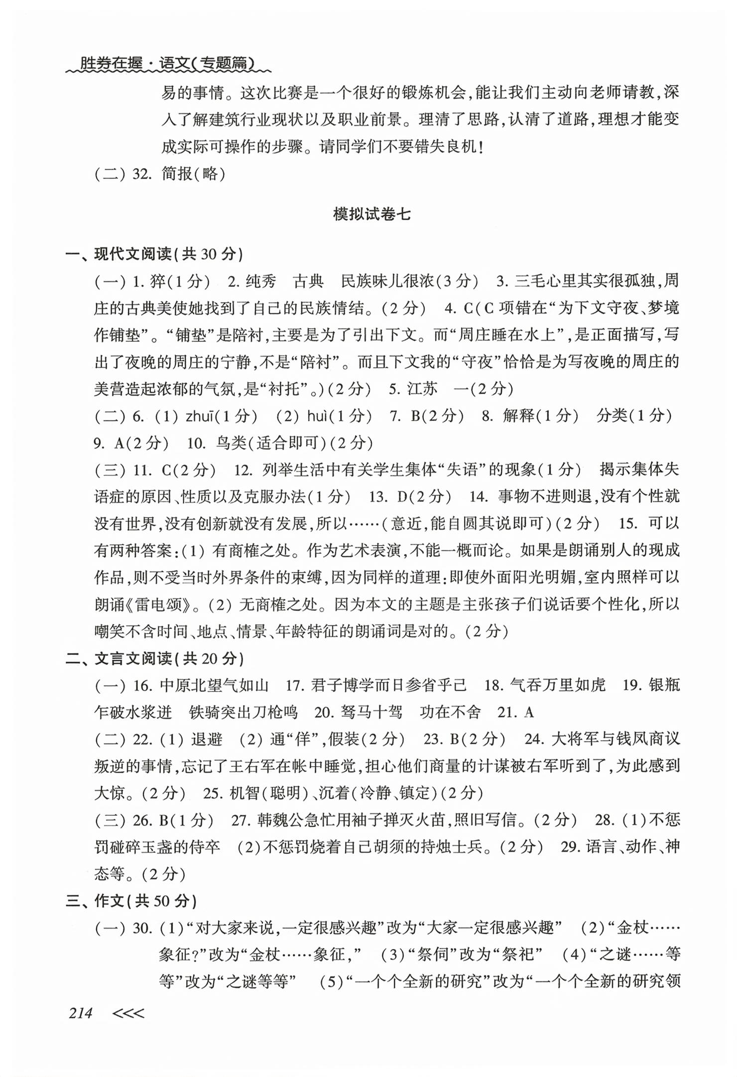 2026年胜券在握初中总复习中职语文&nbsp;第12页