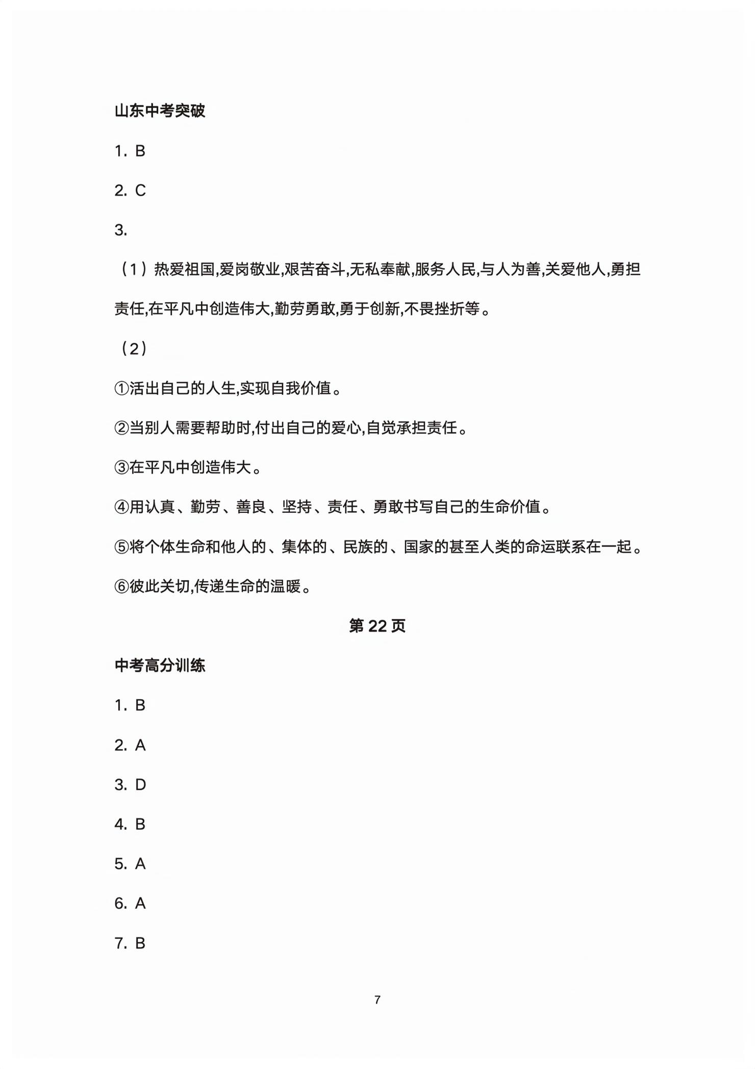 2026年初中总复习全程攻略道德与法治五四制&nbsp;第7页