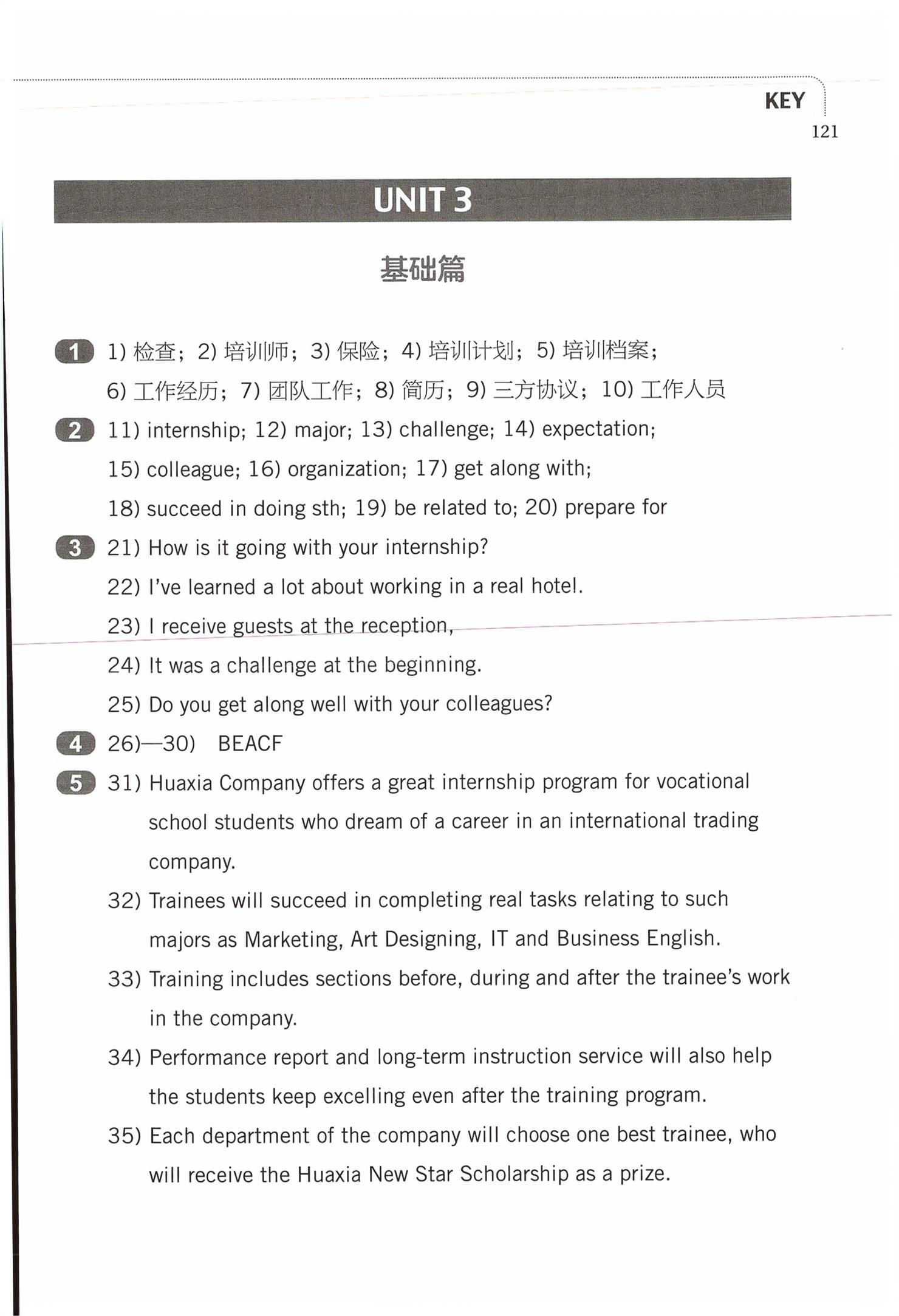 2026年学测同步练习英语2基础模块&nbsp;第5页