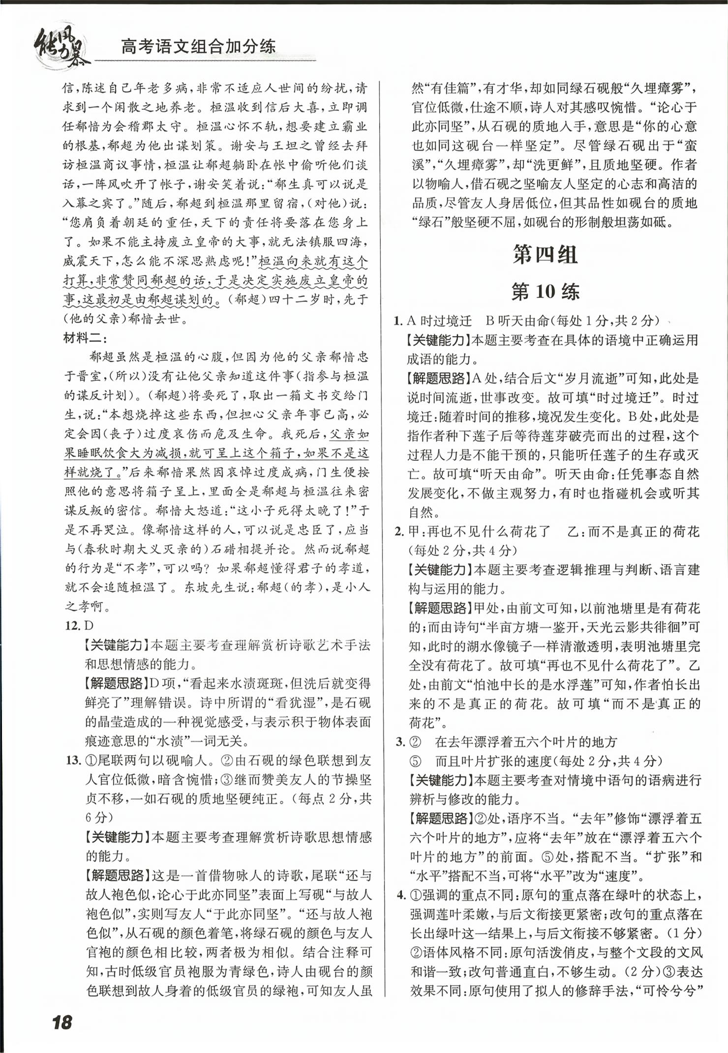 2026年能力风暴高中语文&nbsp;第18页