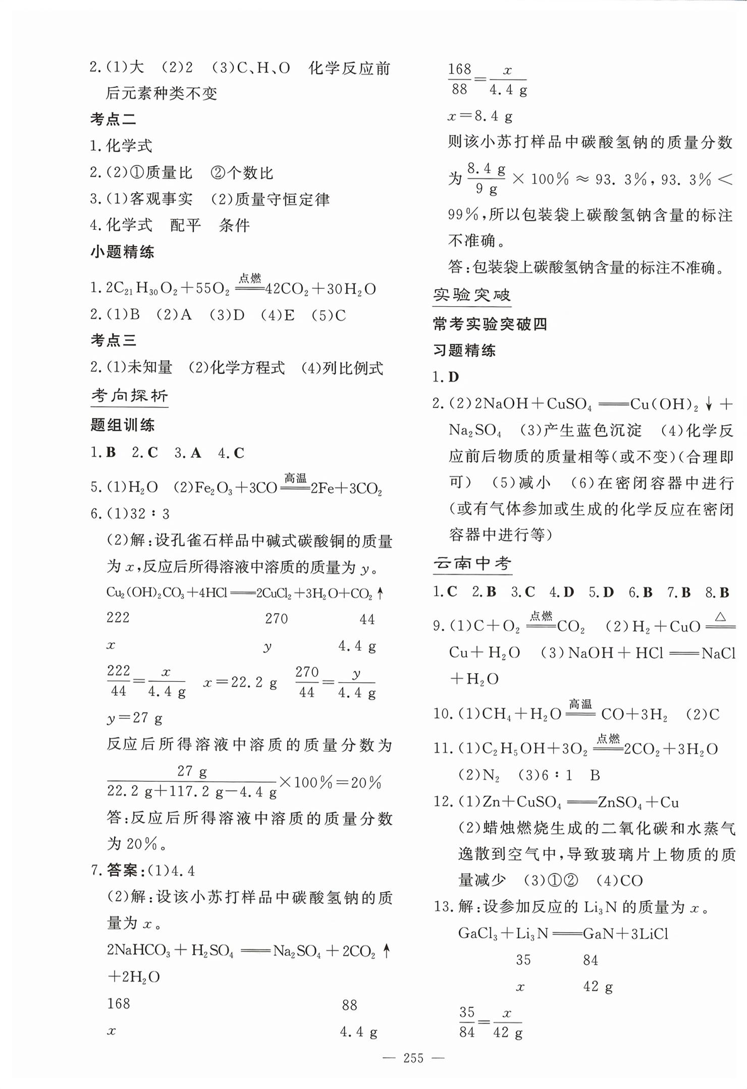 2026年第一测评化学&nbsp;第5页
