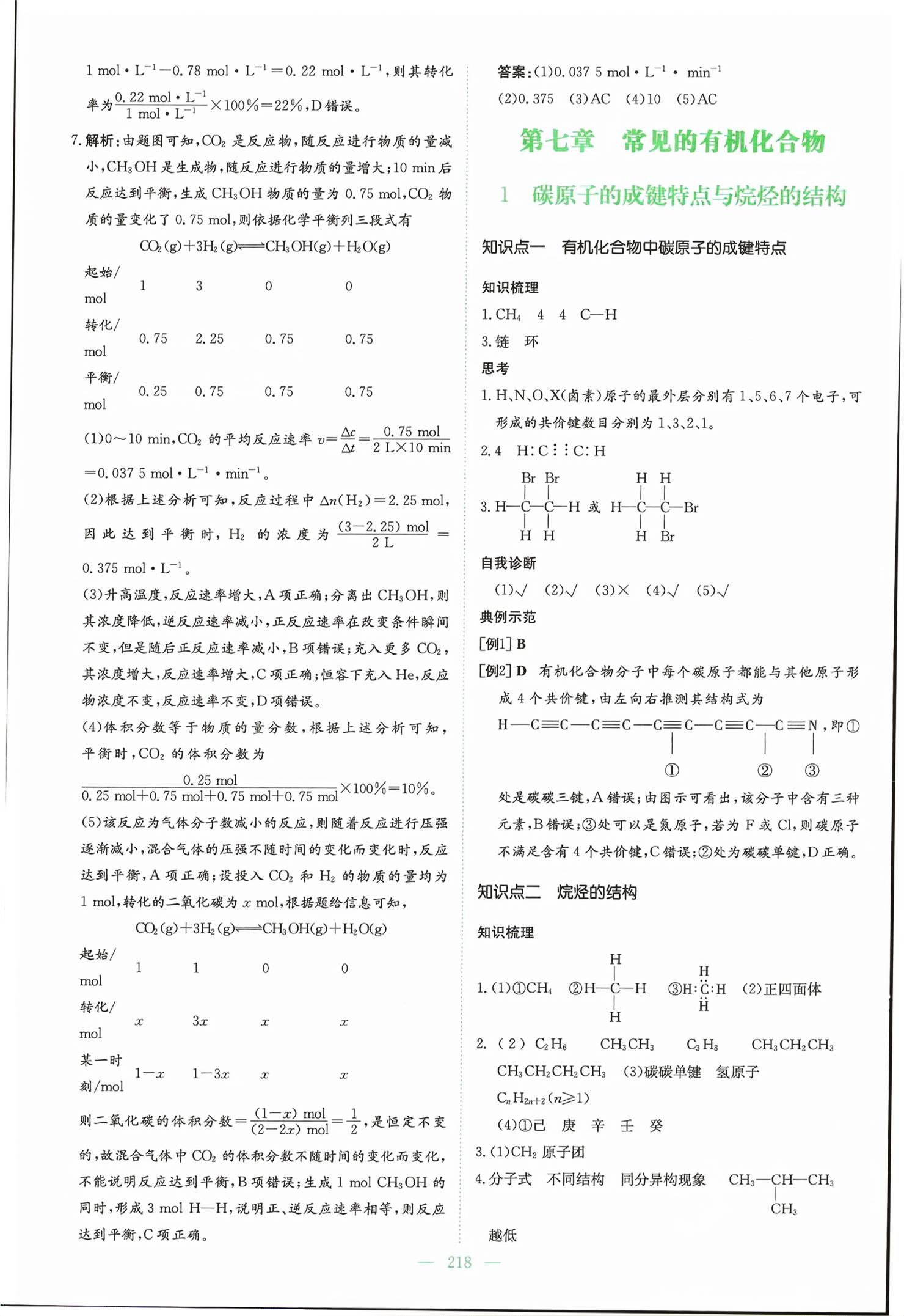 2026年高中全程学习导与练高中化学必修第二册&nbsp;第13页