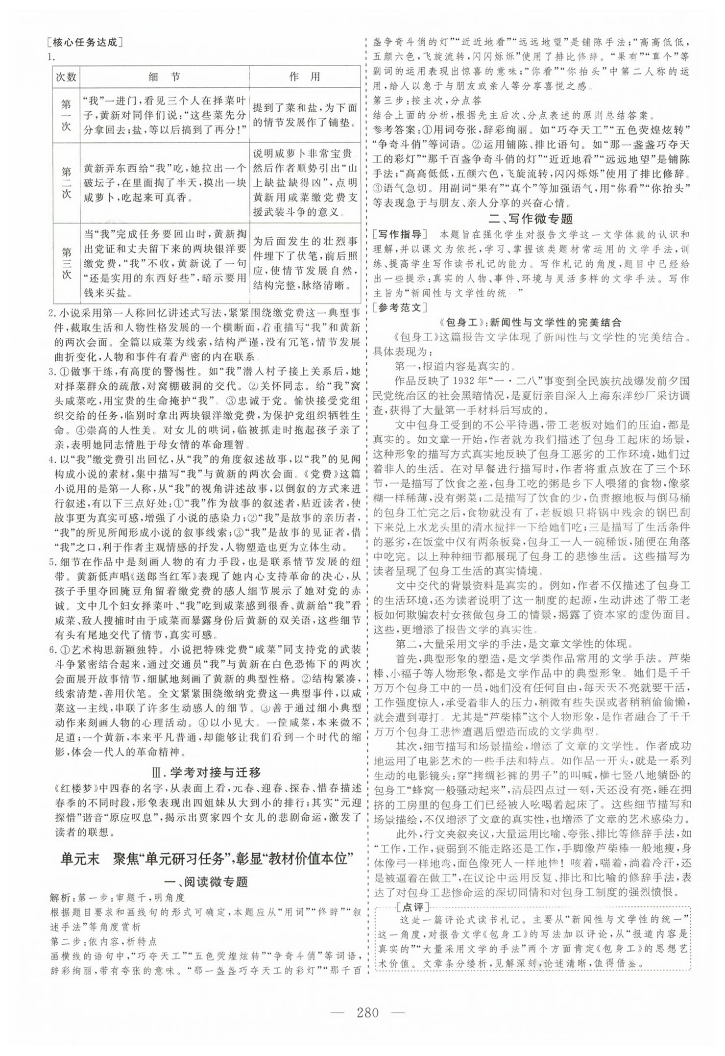 2026年新课程学案高中同步导学高中语文选择性必修中册人教版&nbsp;第8页
